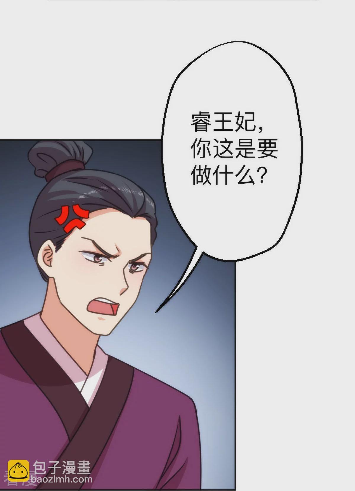 🍺哦，我的宠妃大人 第397话 做假账 第5页