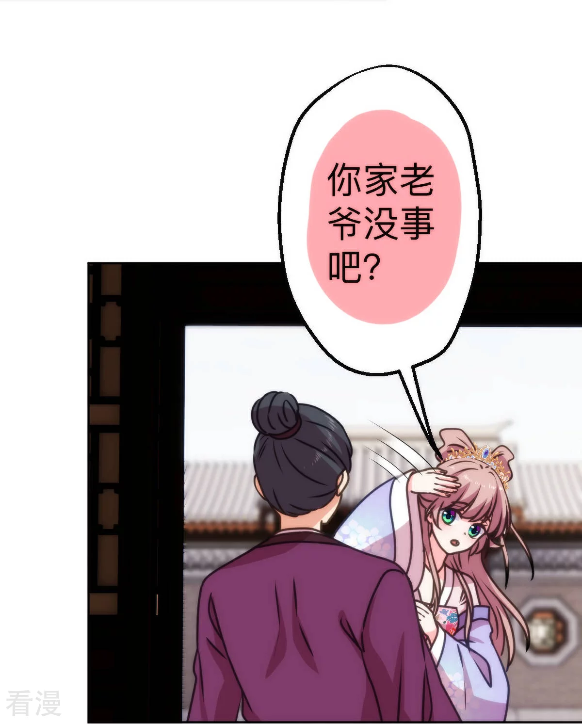 🍺哦，我的宠妃大人 第397话 做假账 第6页