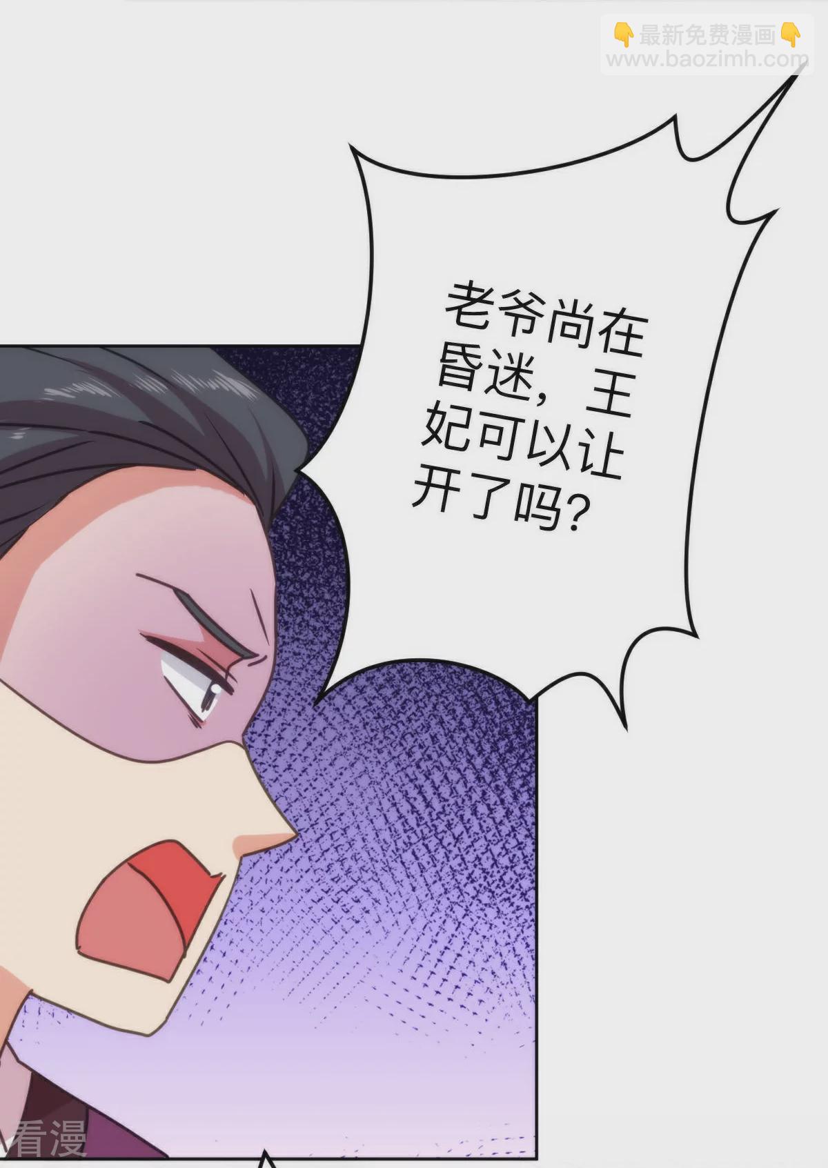 🍺哦，我的宠妃大人 第397话 做假账 第7页