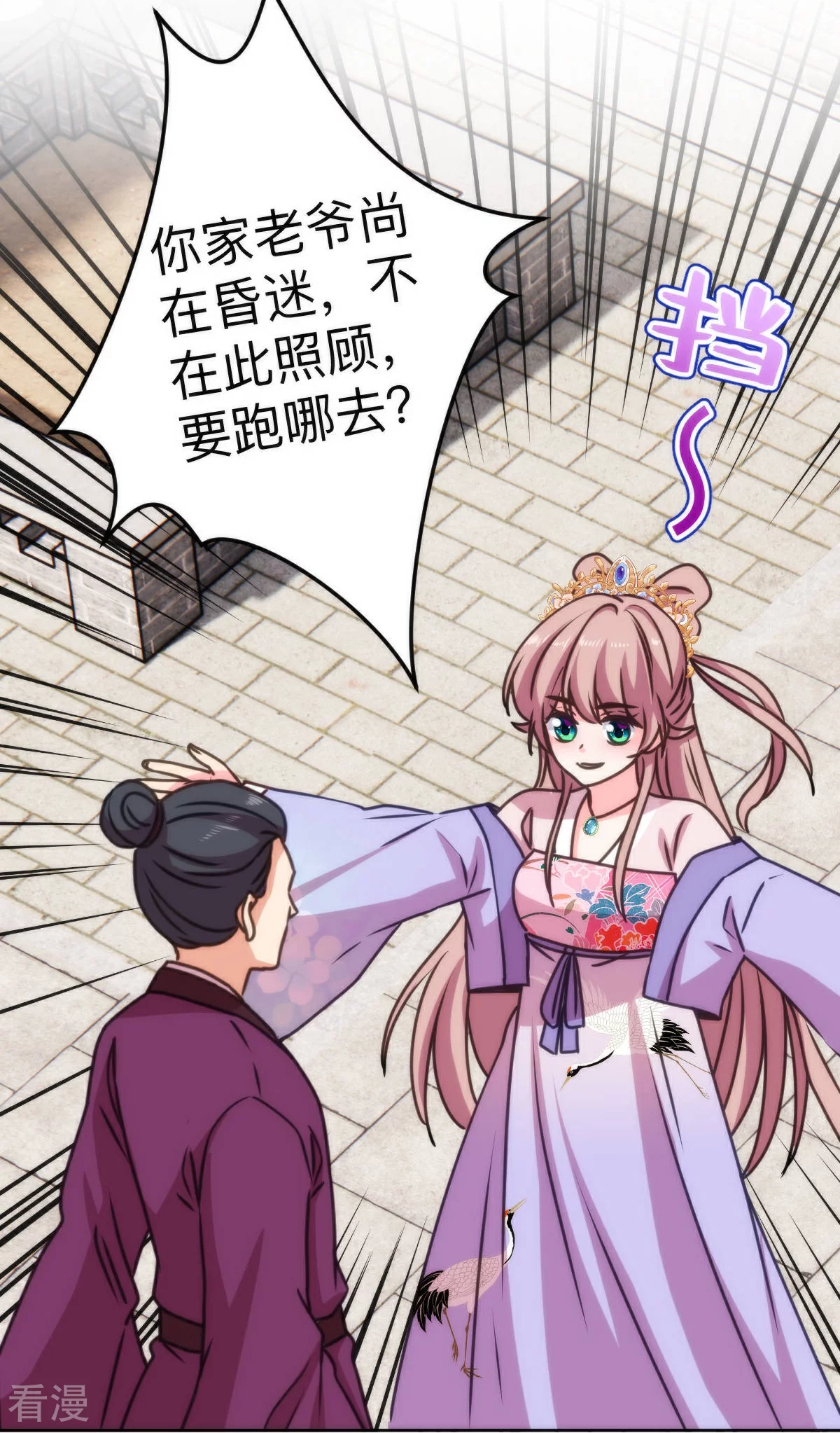 🍺哦，我的宠妃大人 第397话 做假账 第8页
