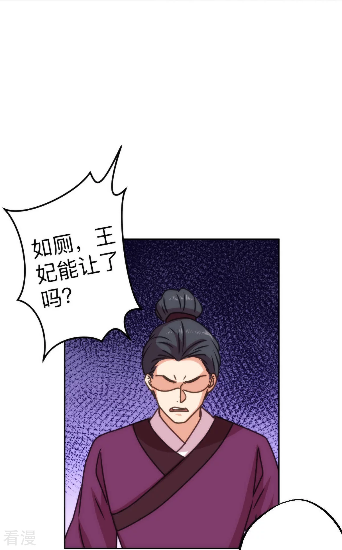 🍺哦，我的宠妃大人 第397话 做假账 第9页