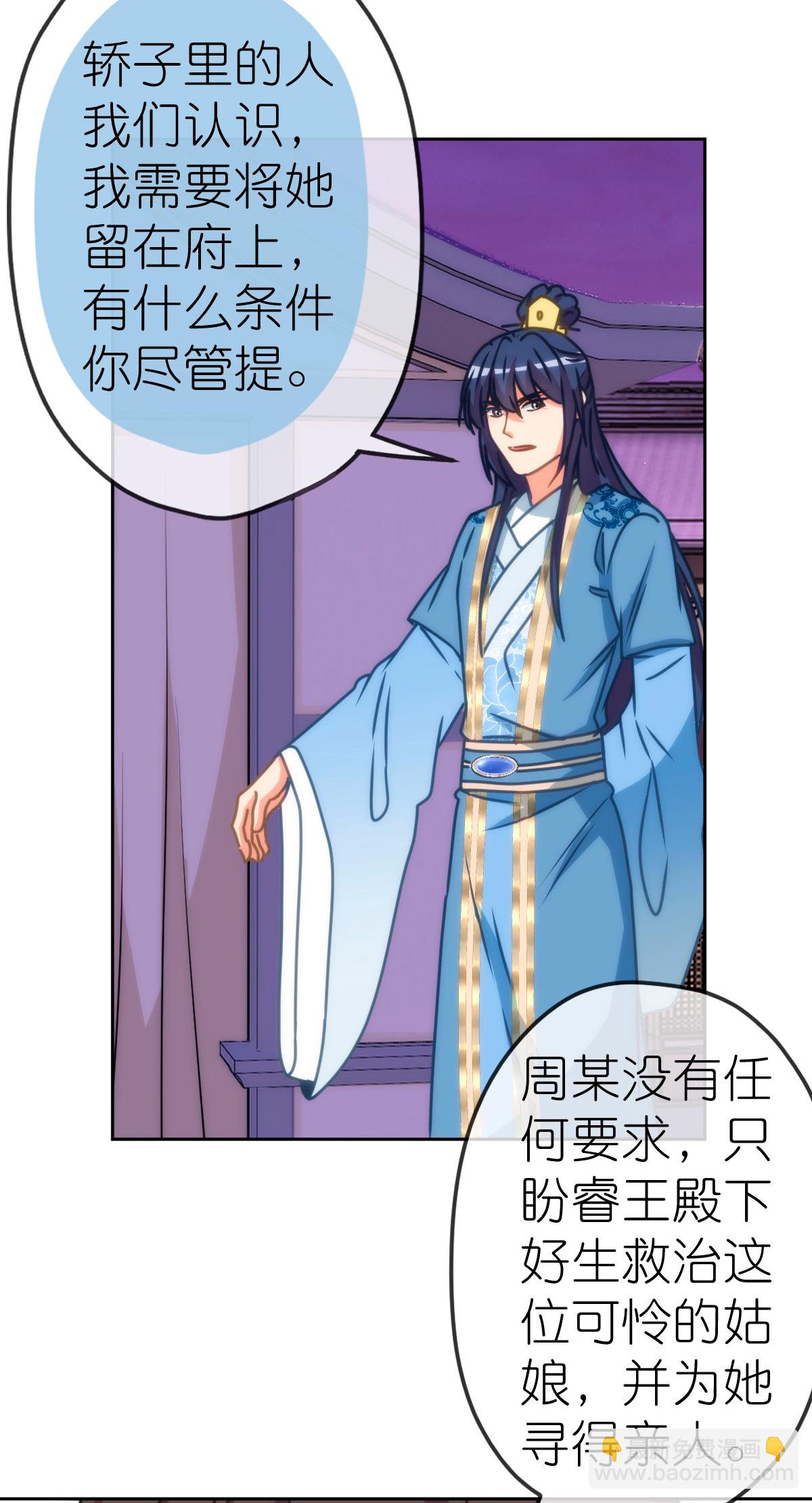 🍺哦，我的宠妃大人 第401话 只要你就好！ 第16页