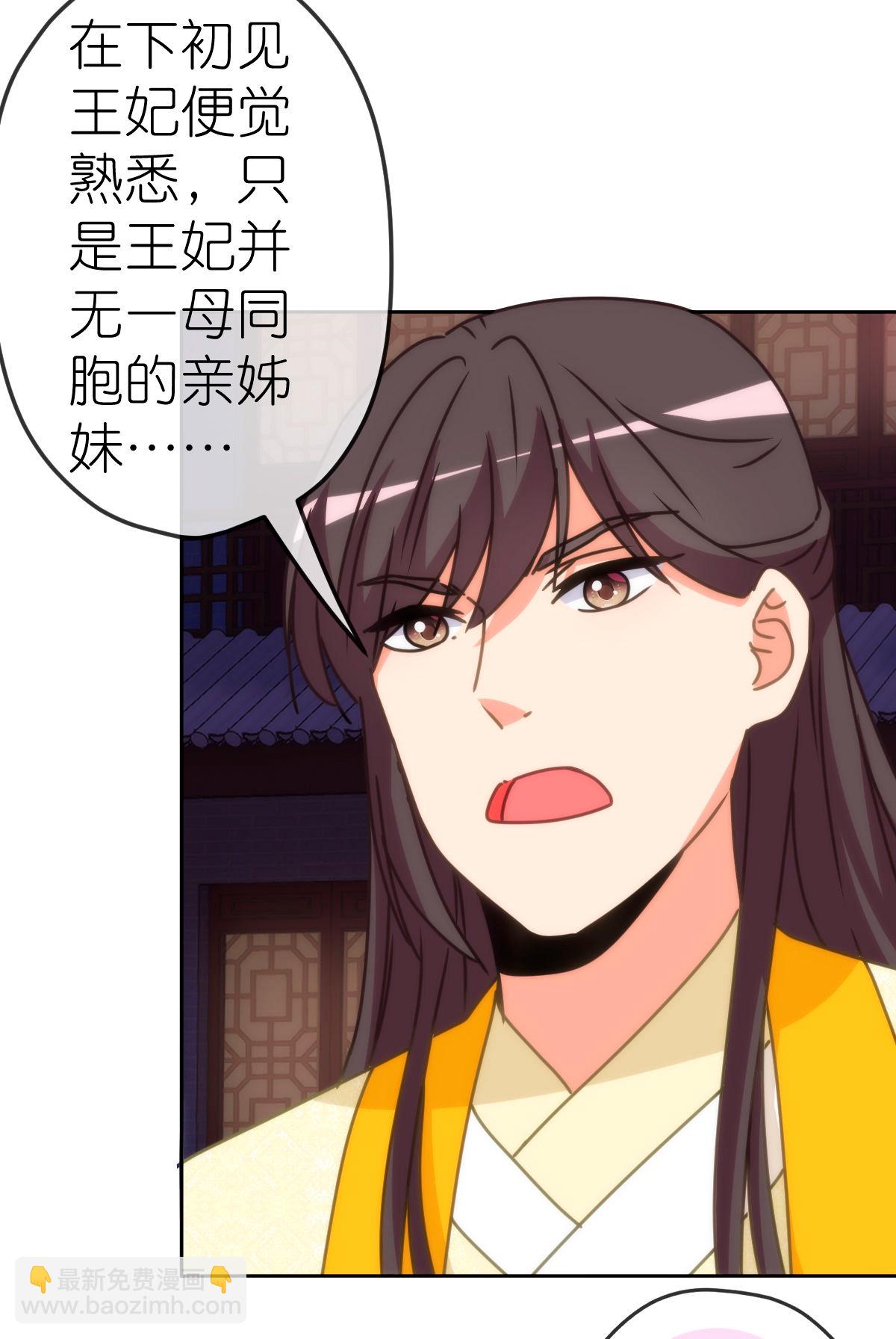 🍺哦，我的宠妃大人 第401话 只要你就好！ 第19页