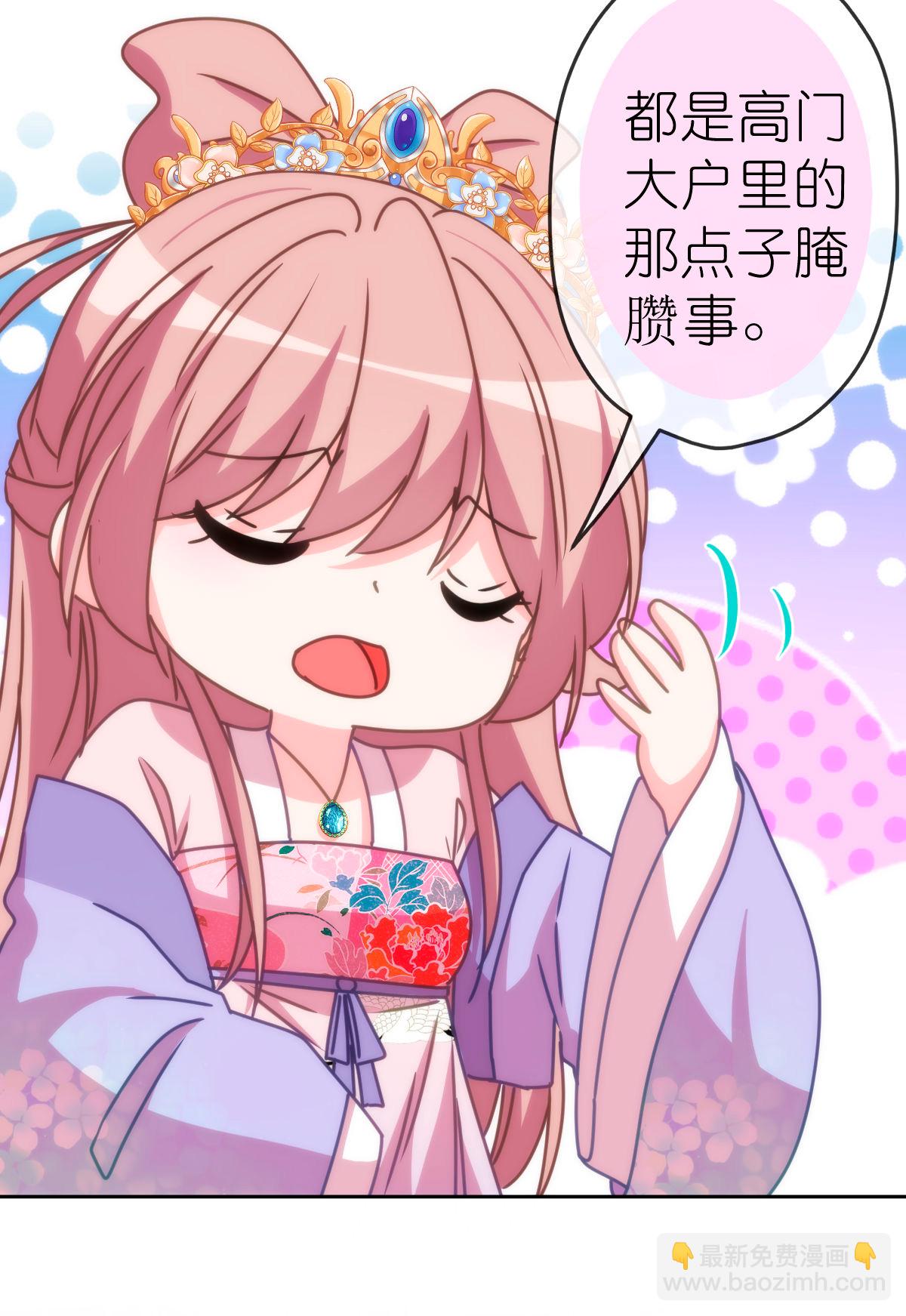 🍺哦，我的宠妃大人 第401话 只要你就好！ 第20页