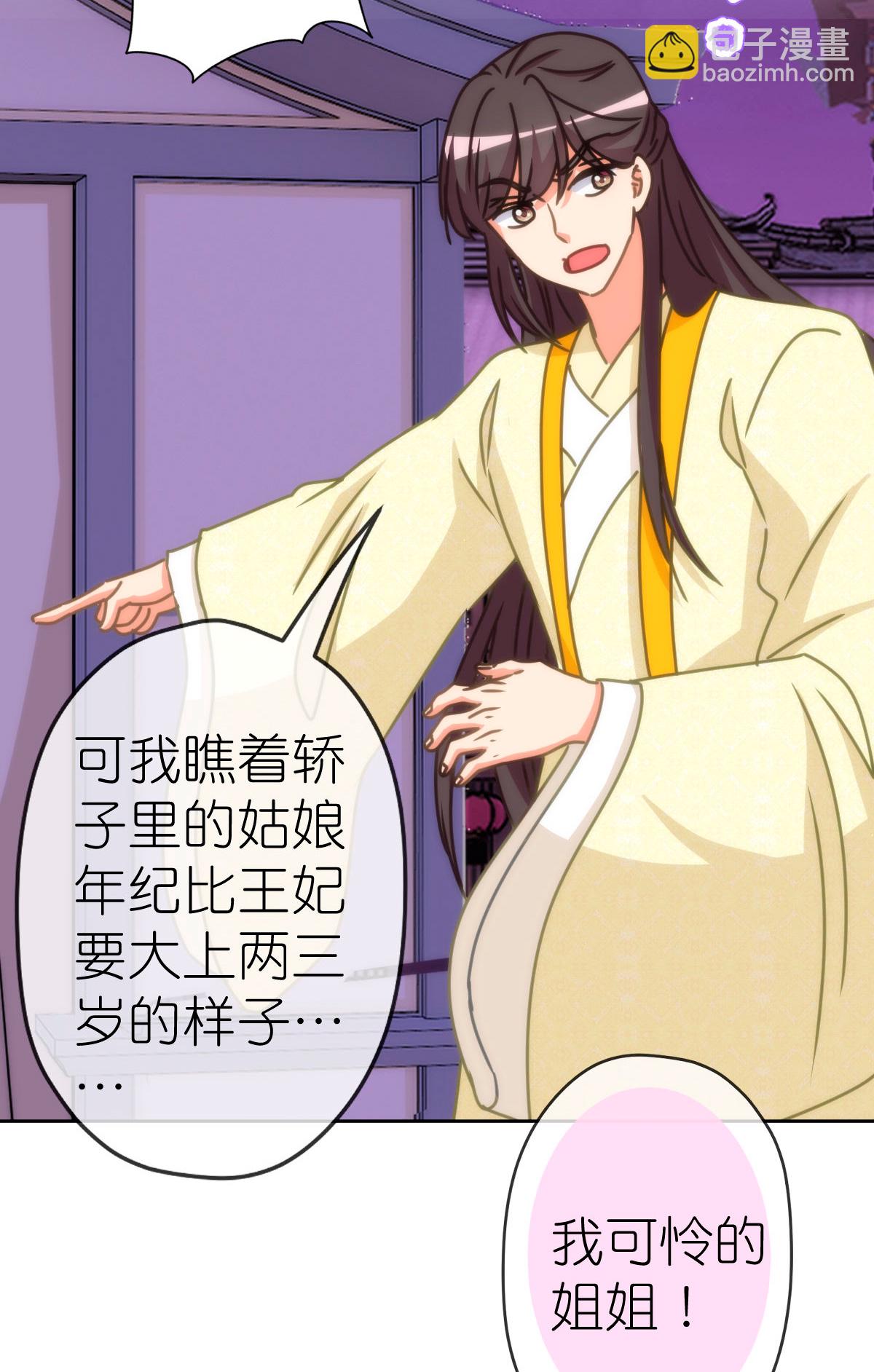 🍺哦，我的宠妃大人 第401话 只要你就好！ 第23页