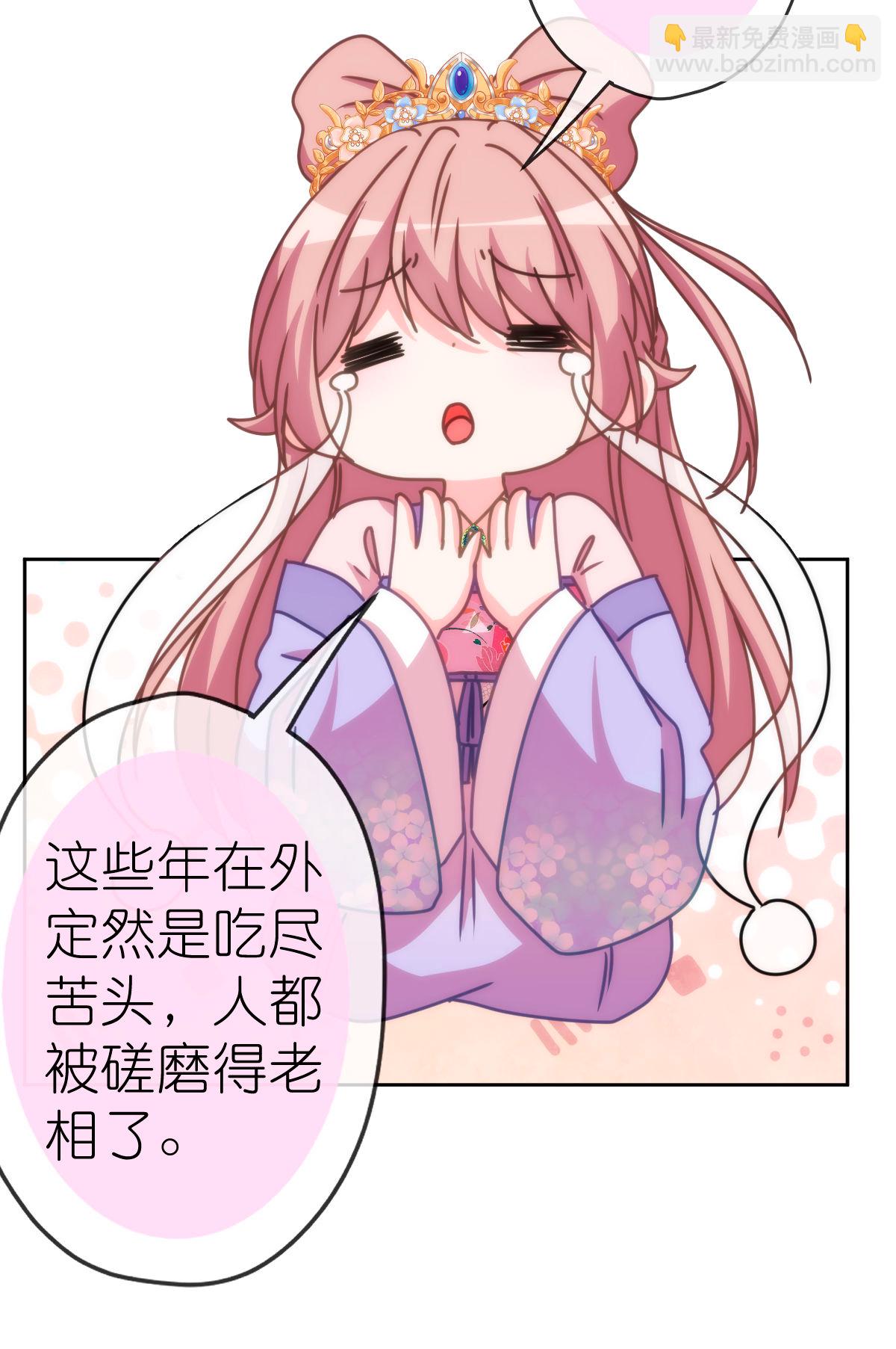 🍺哦，我的宠妃大人 第401话 只要你就好！ 第24页