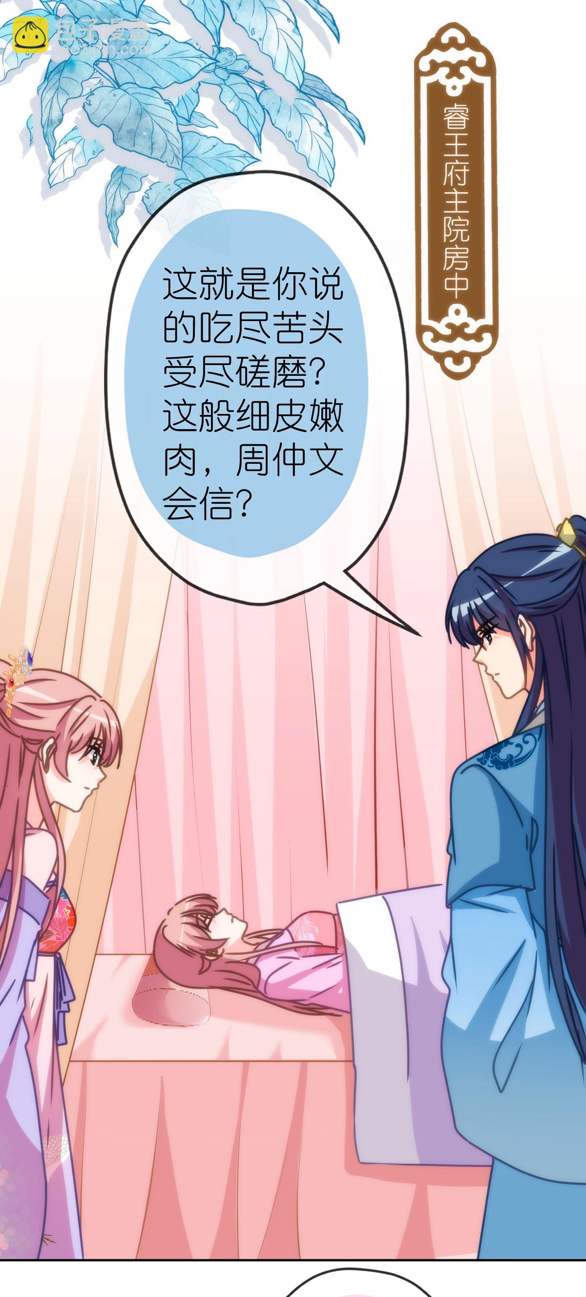 🍺哦，我的宠妃大人 第401话 只要你就好！ 第26页
