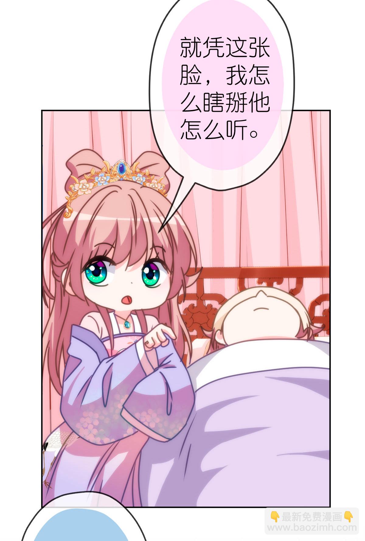 🍺哦，我的宠妃大人 第401话 只要你就好！ 第27页