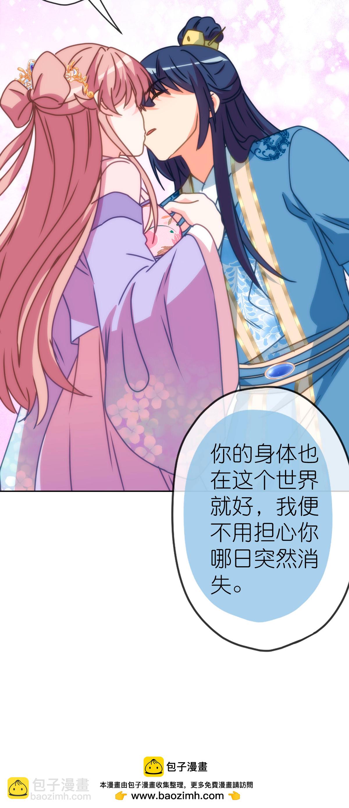 🍺哦，我的宠妃大人 第401话 只要你就好！ 第30页