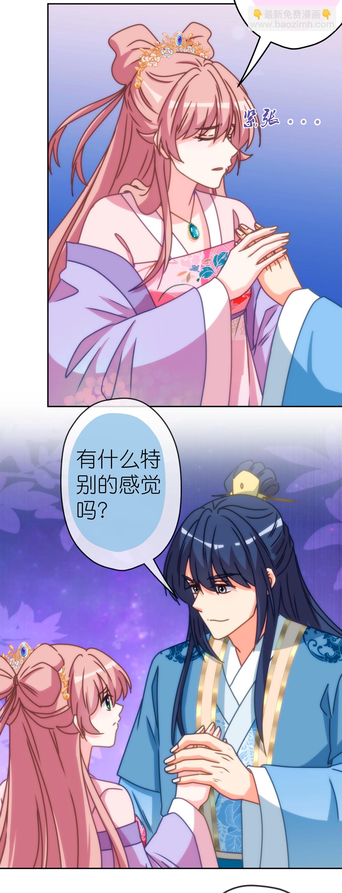 🍺哦，我的宠妃大人 第401话 只要你就好！ 第5页