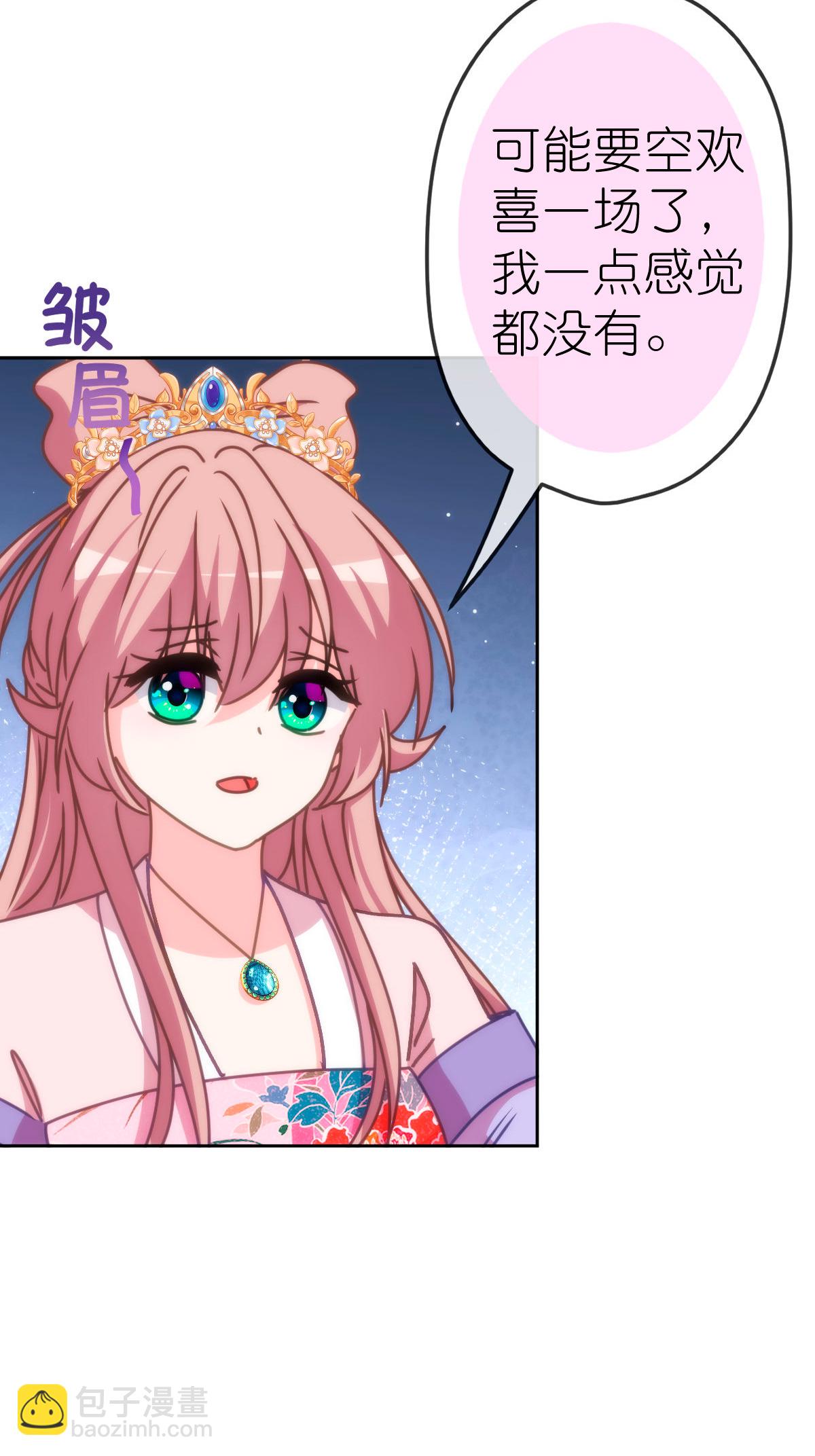 🍺哦，我的宠妃大人 第401话 只要你就好！ 第6页