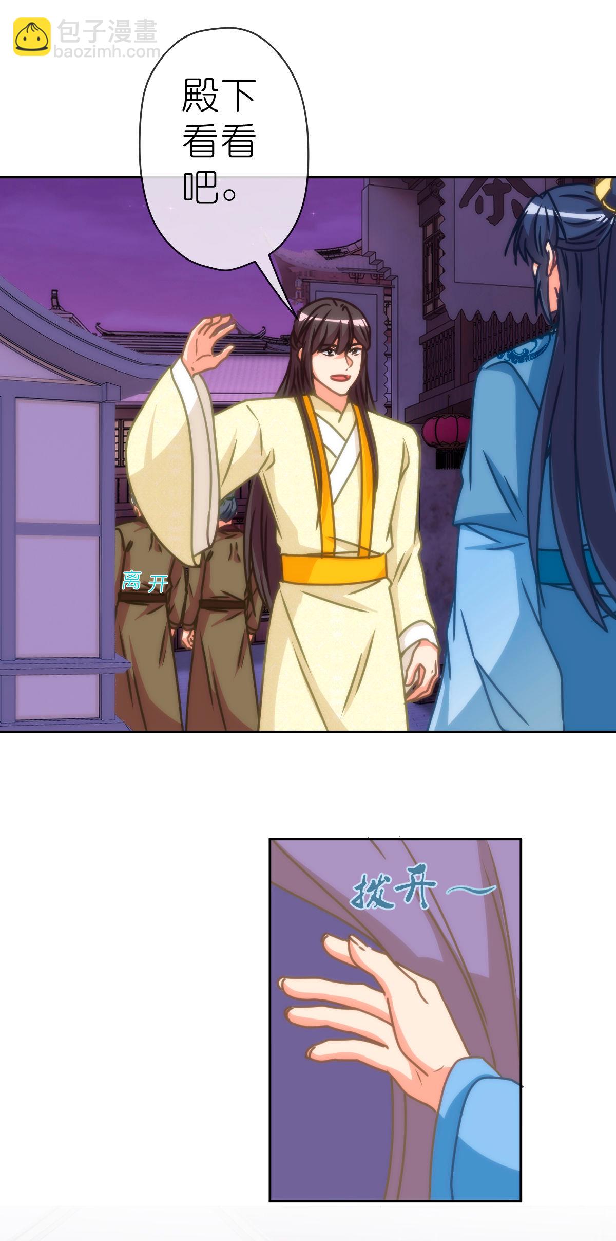 🍺哦，我的宠妃大人 第401话 只要你就好！ 第7页