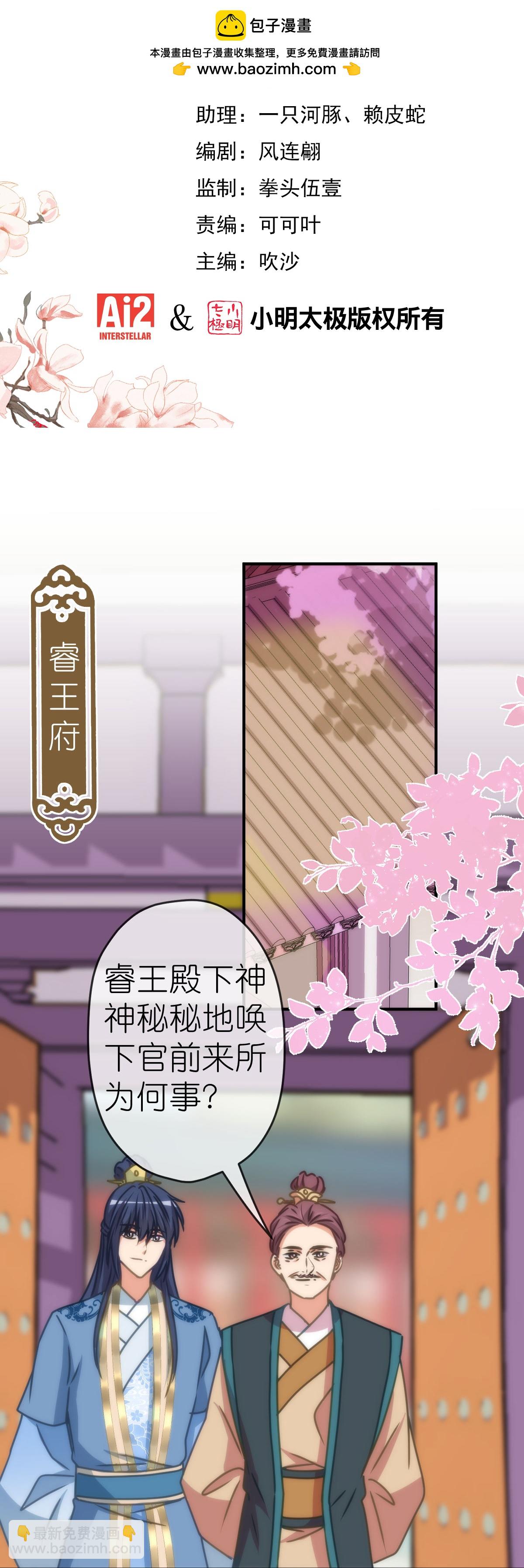 🍺哦，我的宠妃大人 第403话 重逢 第2页