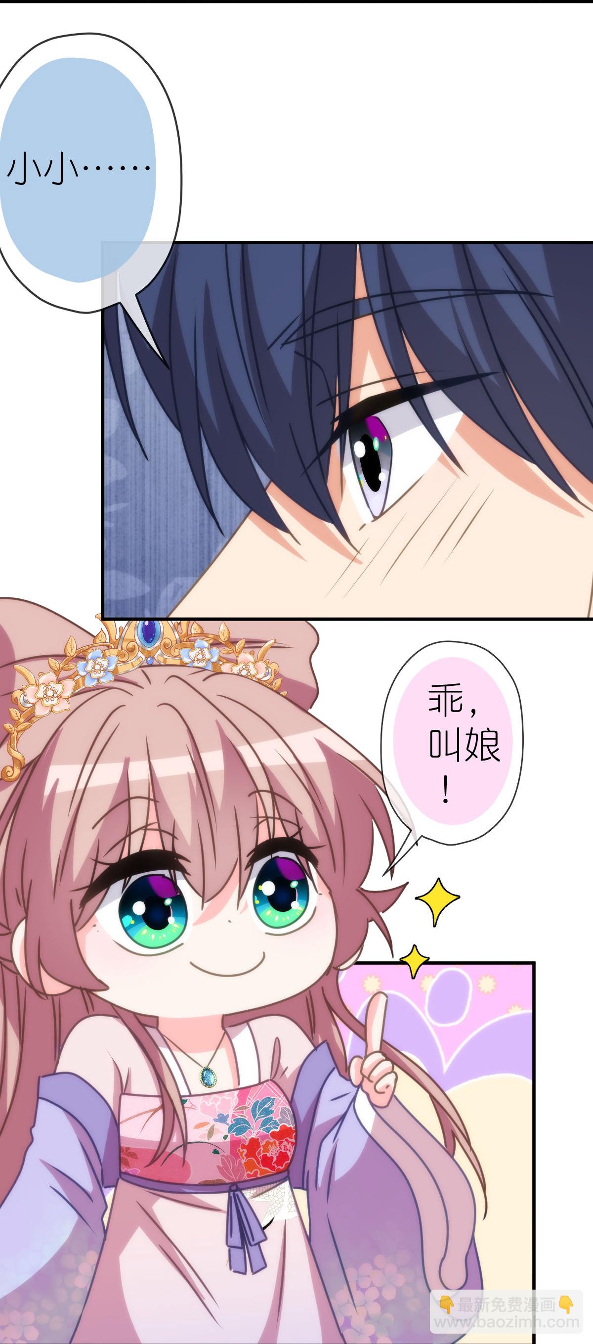 🍺哦，我的宠妃大人 第403话 重逢 第23页