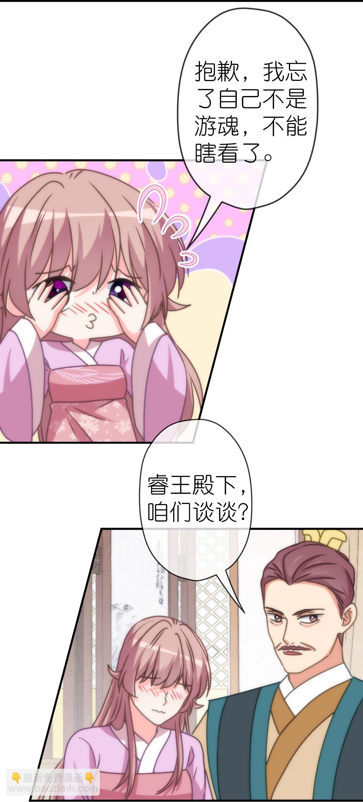 🍺哦，我的宠妃大人 第403话 重逢 第28页