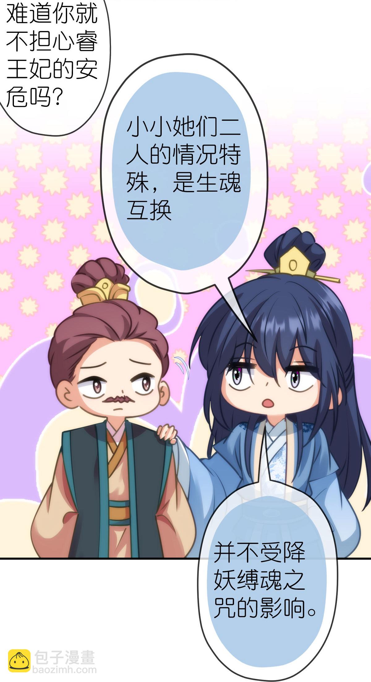🍺哦，我的宠妃大人 第405话 一出好戏 第18页