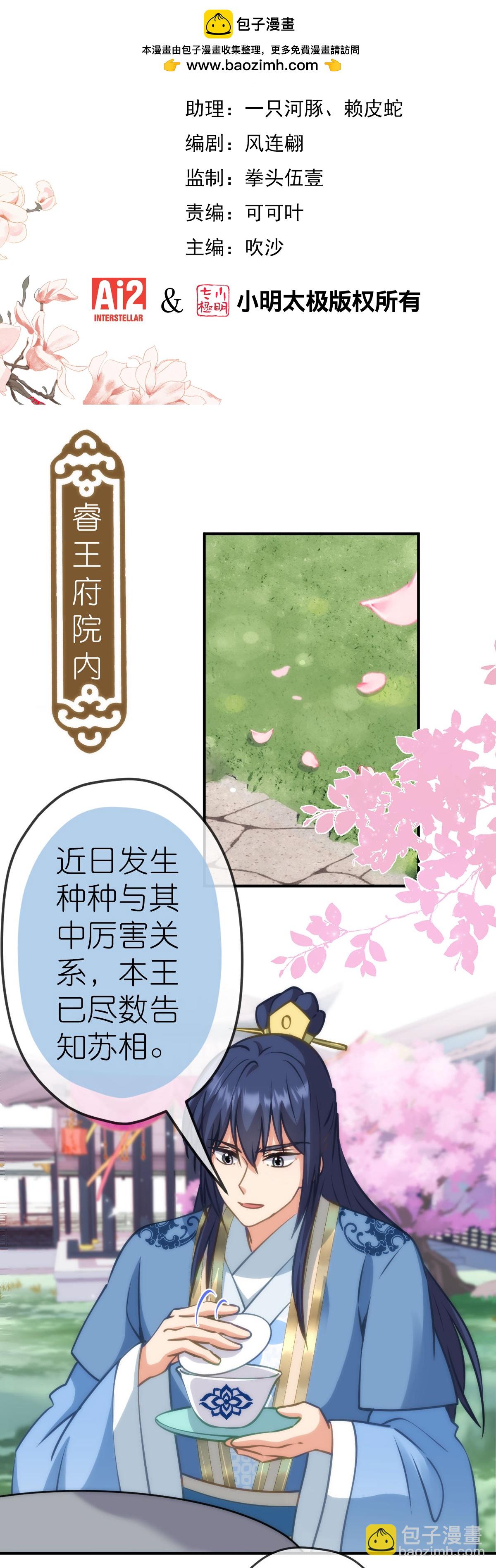 🍺哦，我的宠妃大人 第405话 一出好戏 第2页