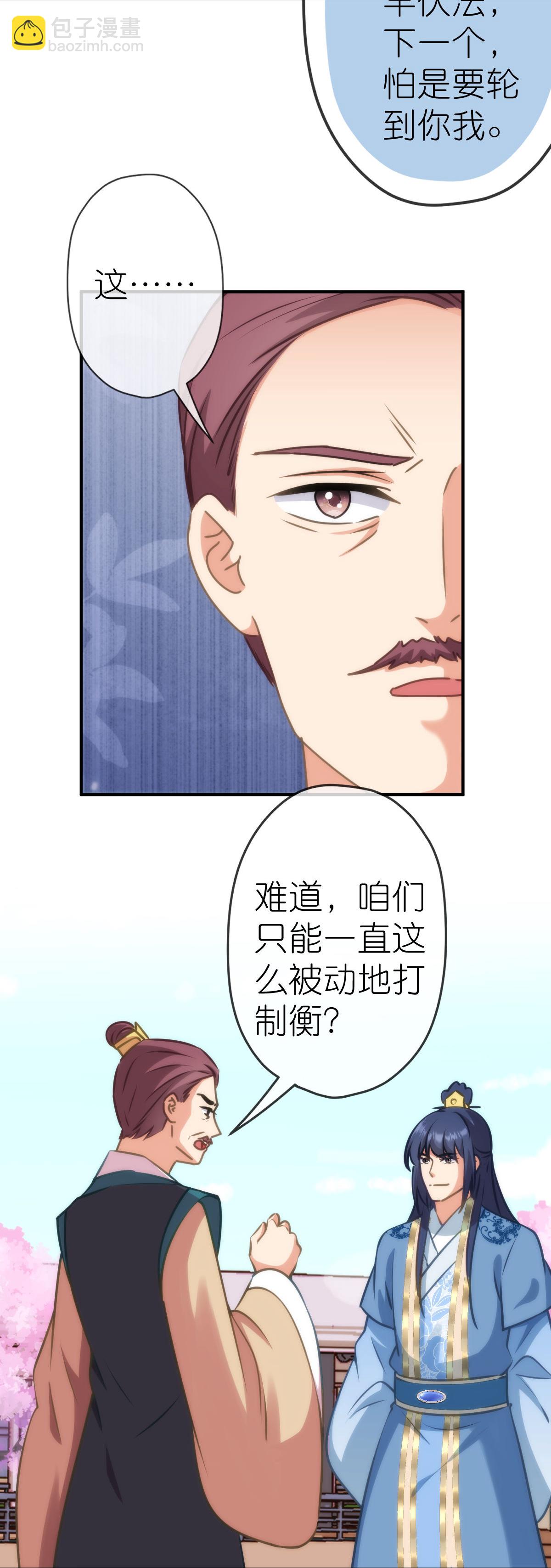 🍺哦，我的宠妃大人 第405话 一出好戏 第20页