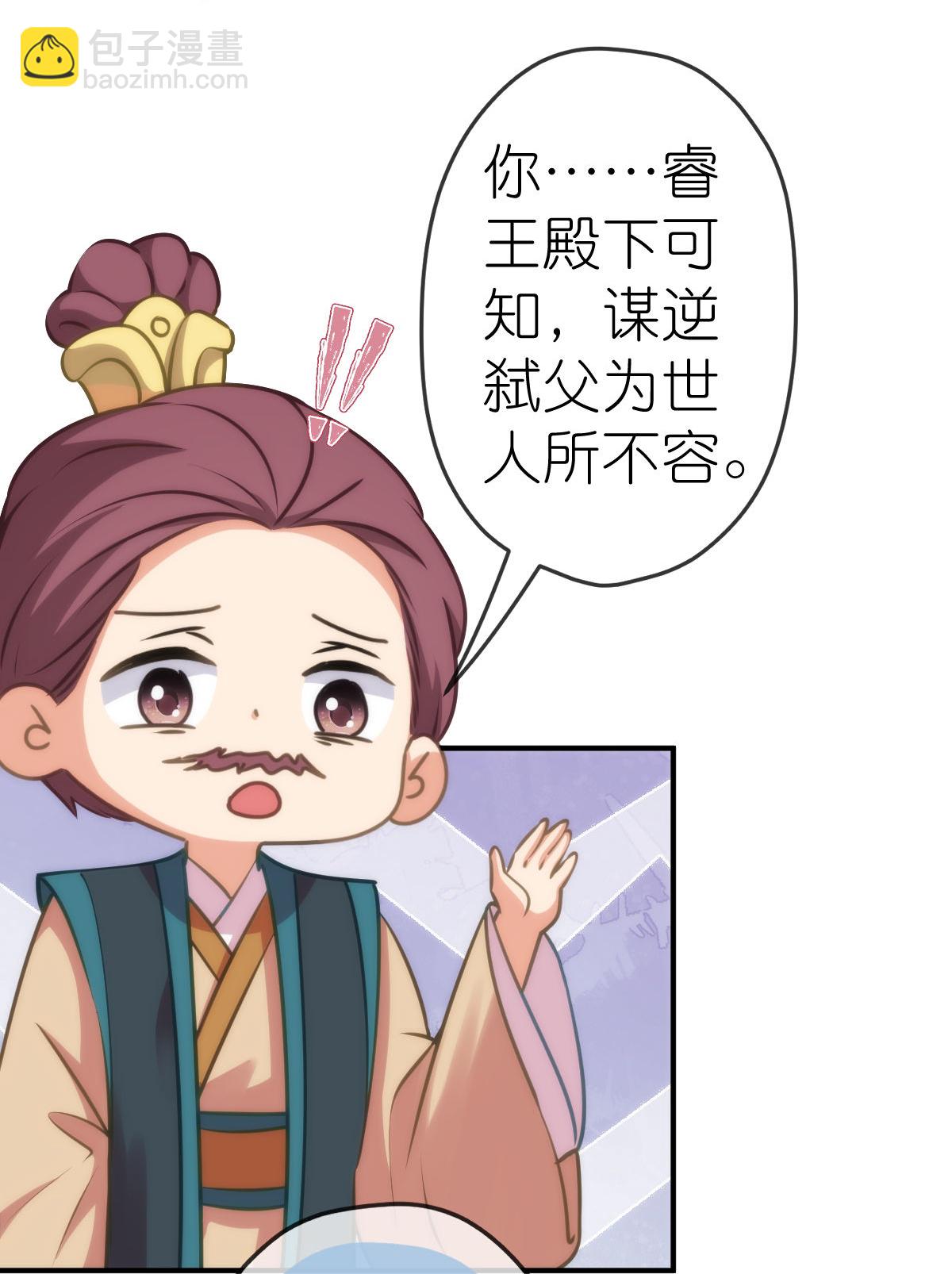 🍺哦，我的宠妃大人 第405话 一出好戏 第24页