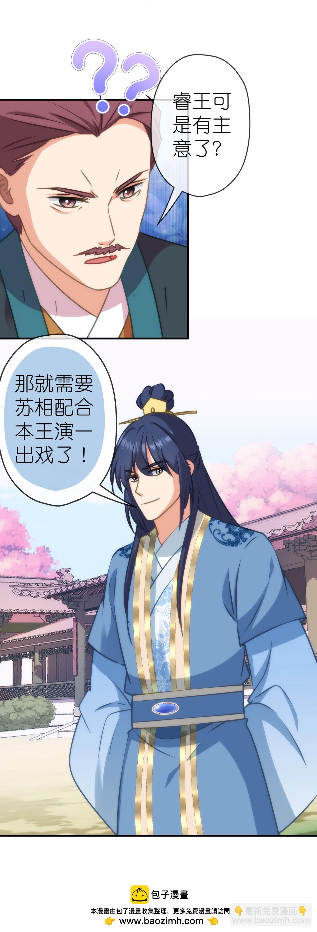 🍺哦，我的宠妃大人 第405话 一出好戏 第26页