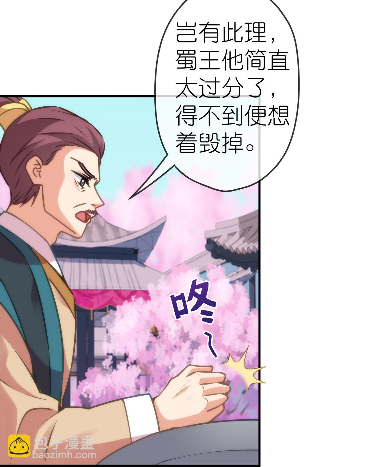 🍺哦，我的宠妃大人 第405话 一出好戏 第3页