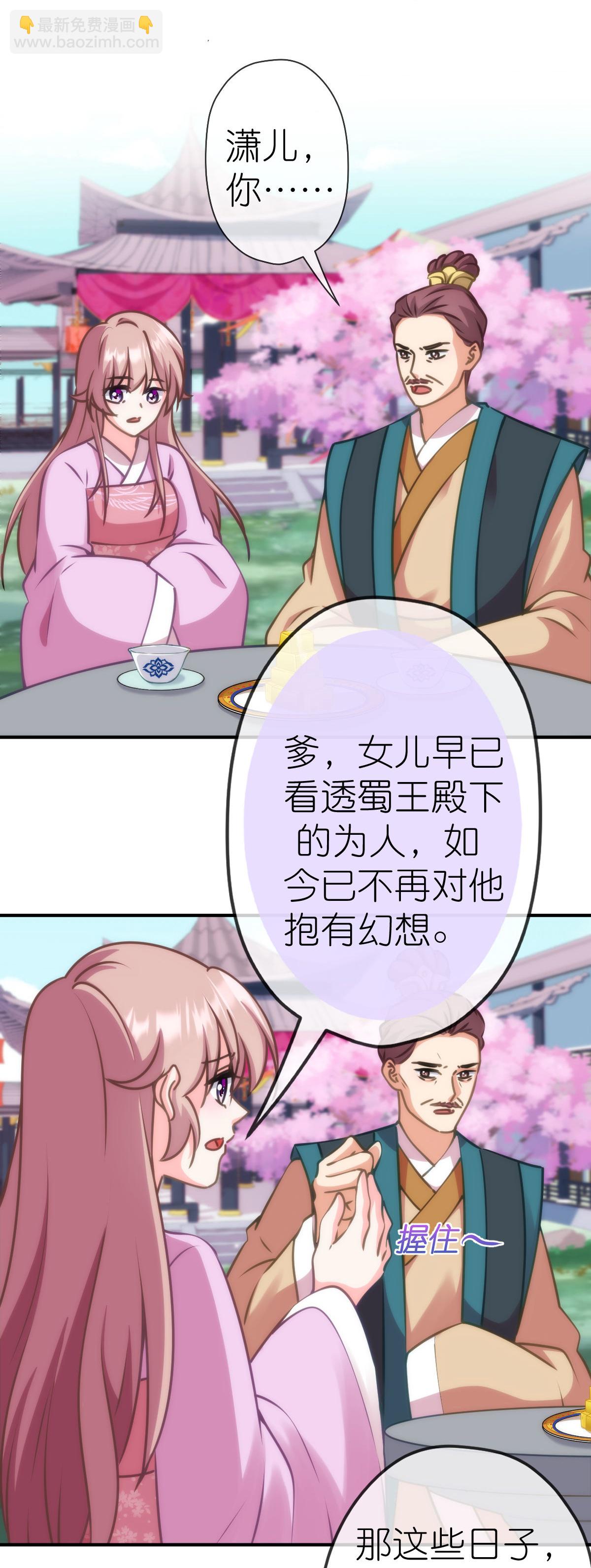 🍺哦，我的宠妃大人 第405话 一出好戏 第4页