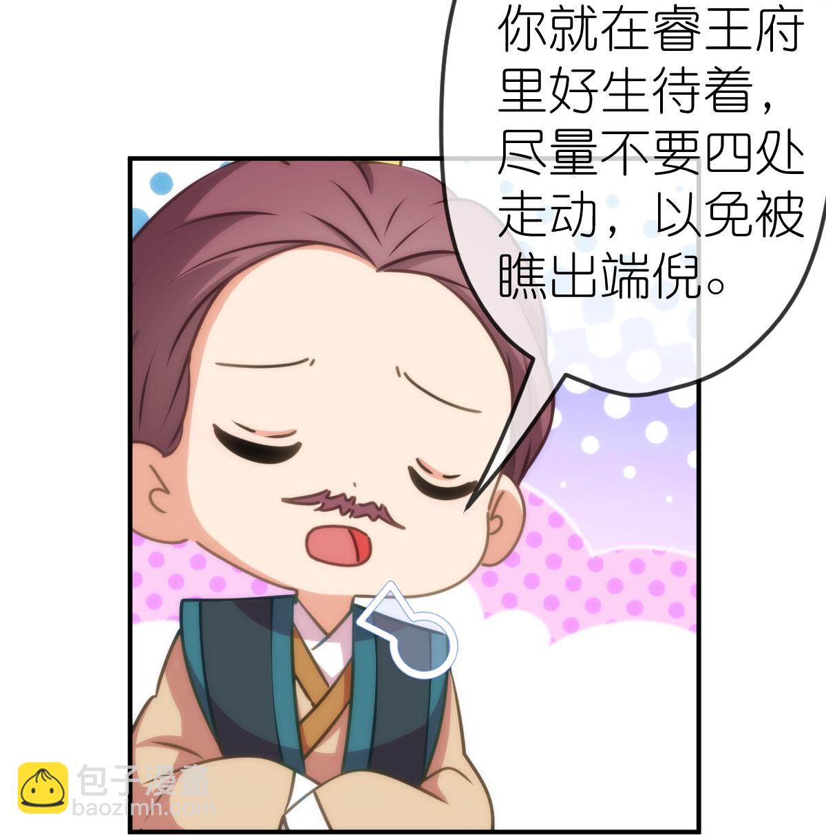 🍺哦，我的宠妃大人 第405话 一出好戏 第5页