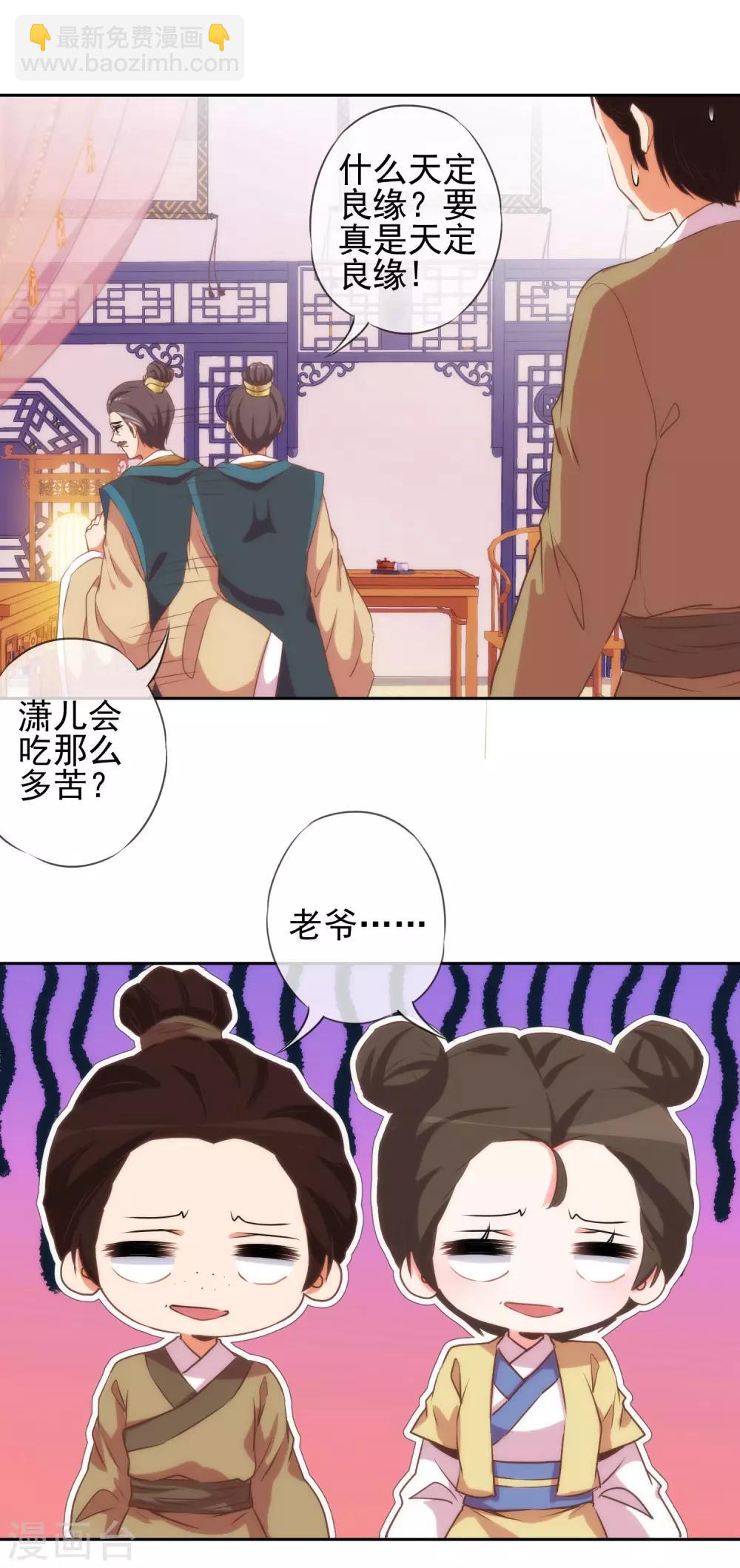 🍺哦，我的宠妃大人 第41话 悲惨幸福肥 第10页