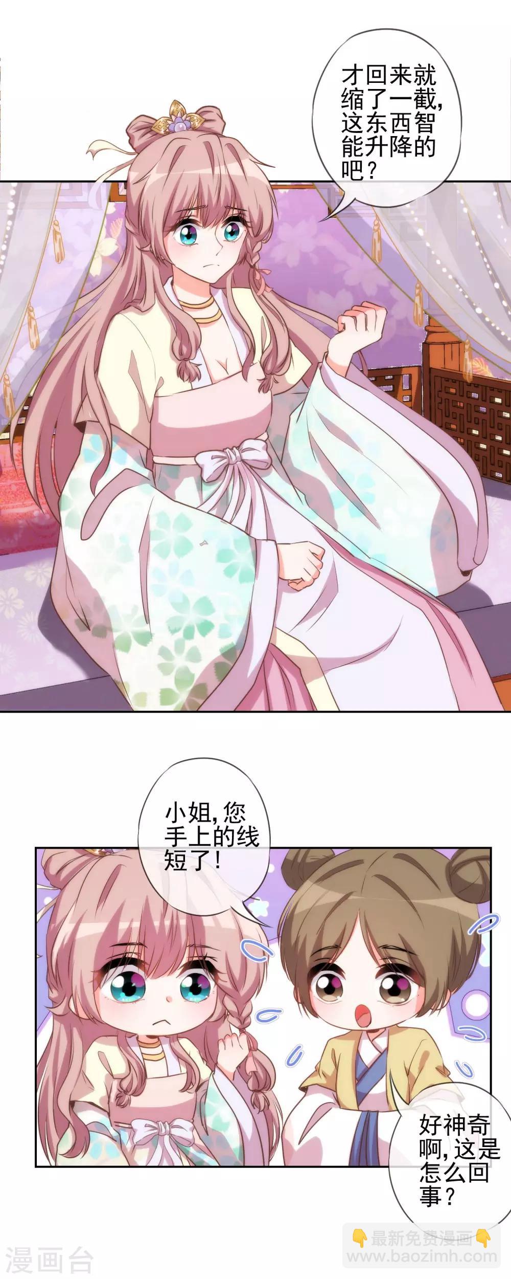 🍺哦，我的宠妃大人 第41话 悲惨幸福肥 第12页
