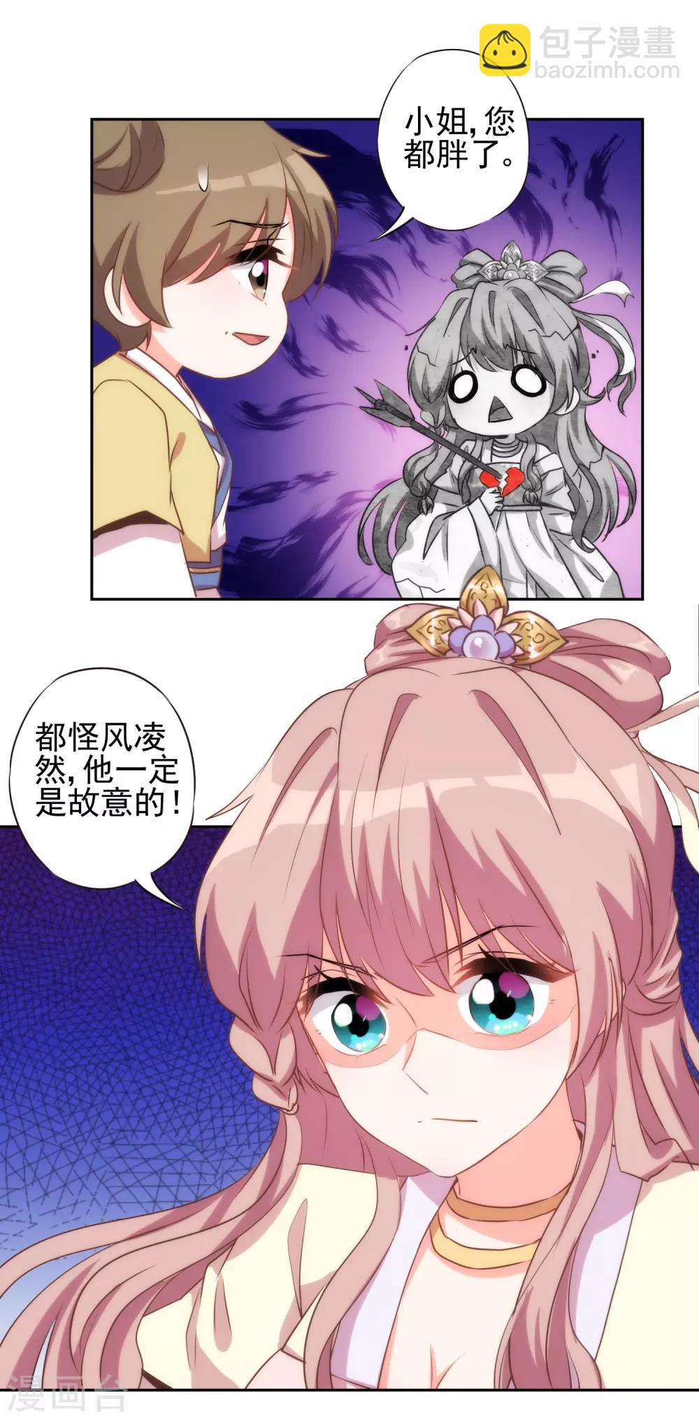 🍺哦，我的宠妃大人 第41话 悲惨幸福肥 第14页