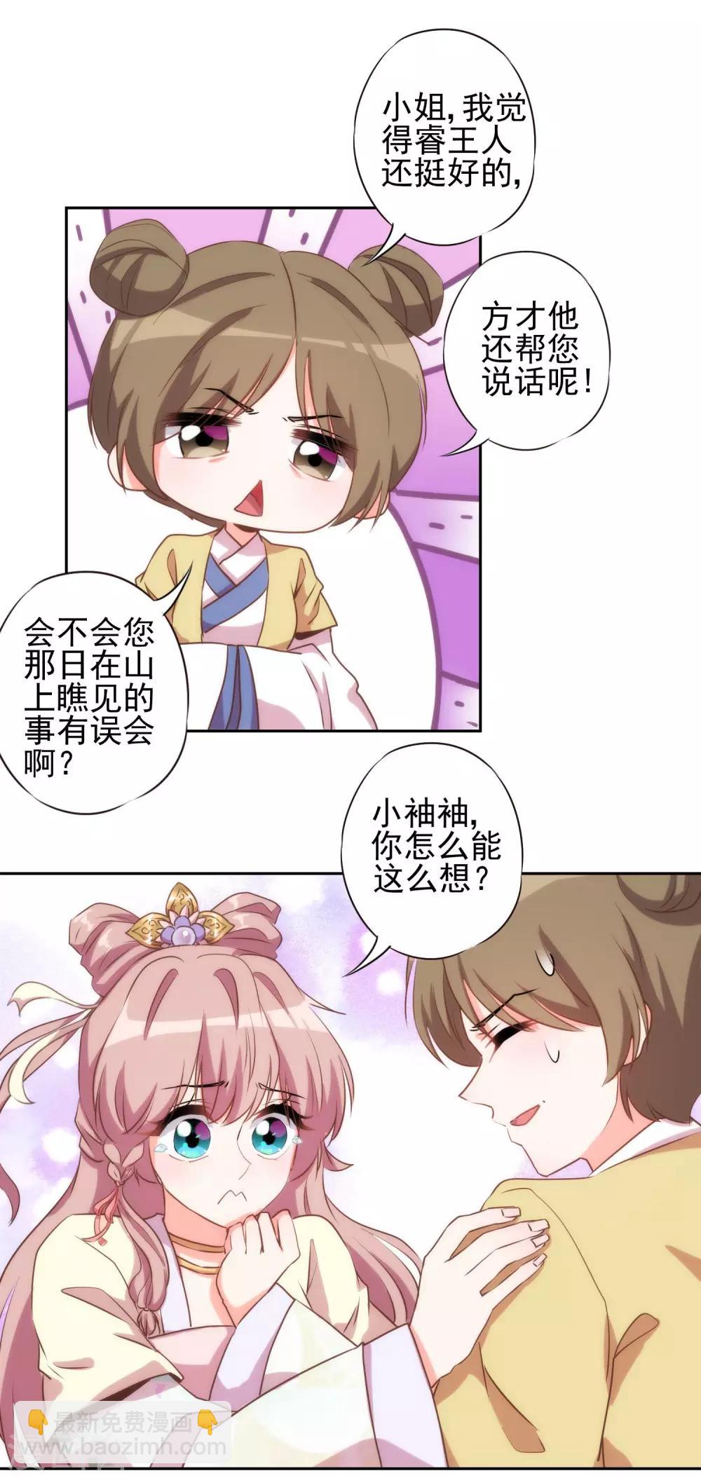 🍺哦，我的宠妃大人 第41话 悲惨幸福肥 第15页