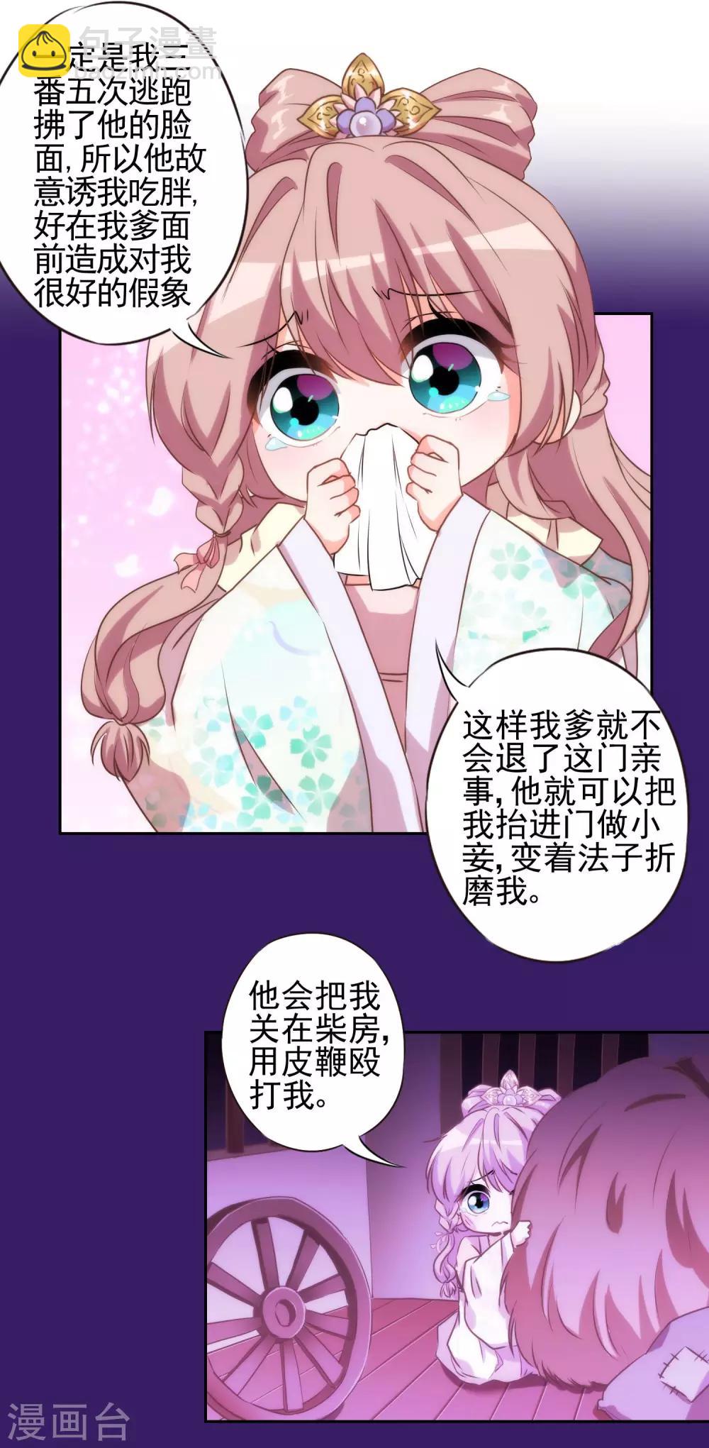🍺哦，我的宠妃大人 第41话 悲惨幸福肥 第16页