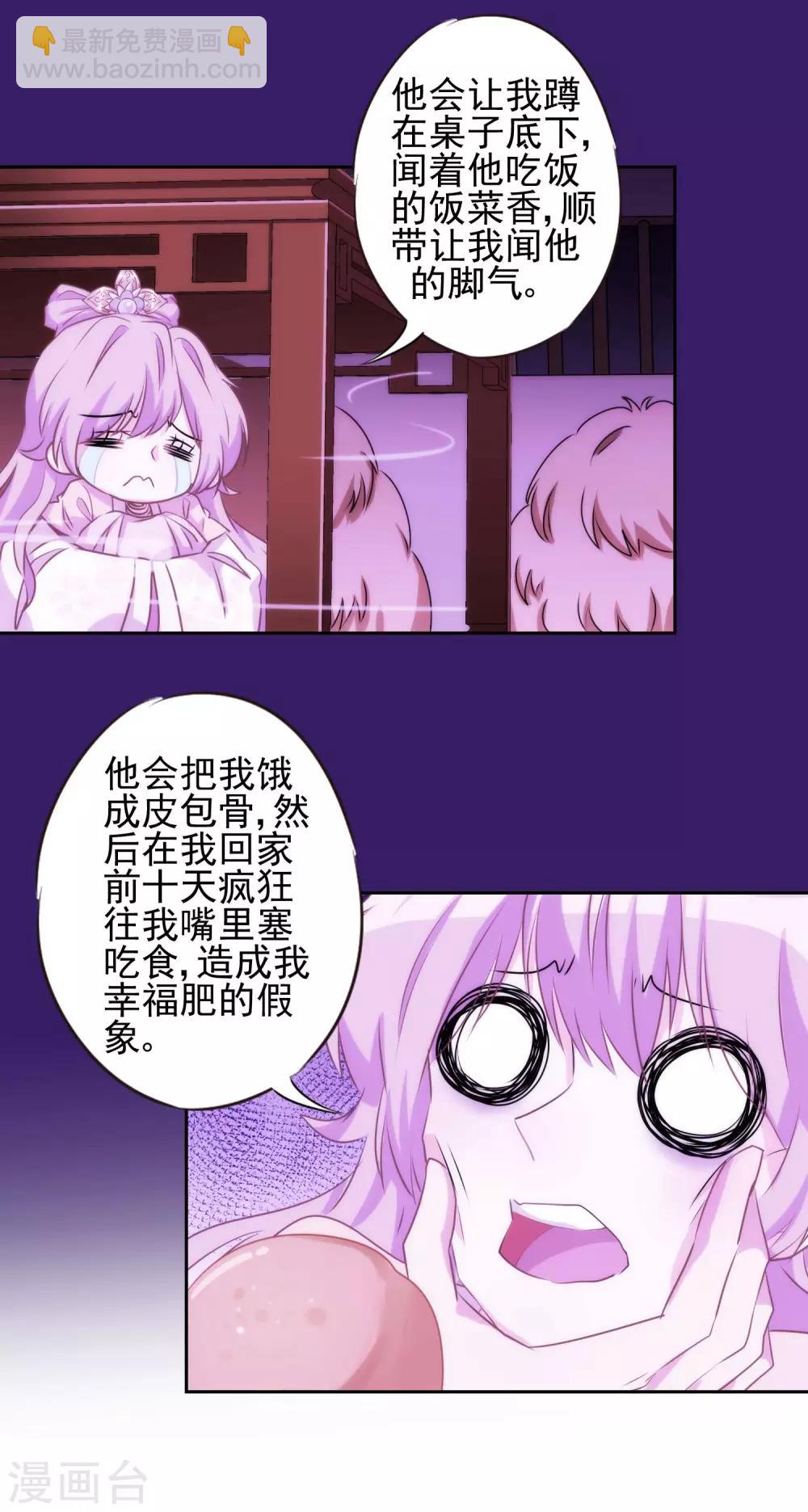 🍺哦，我的宠妃大人 第41话 悲惨幸福肥 第17页
