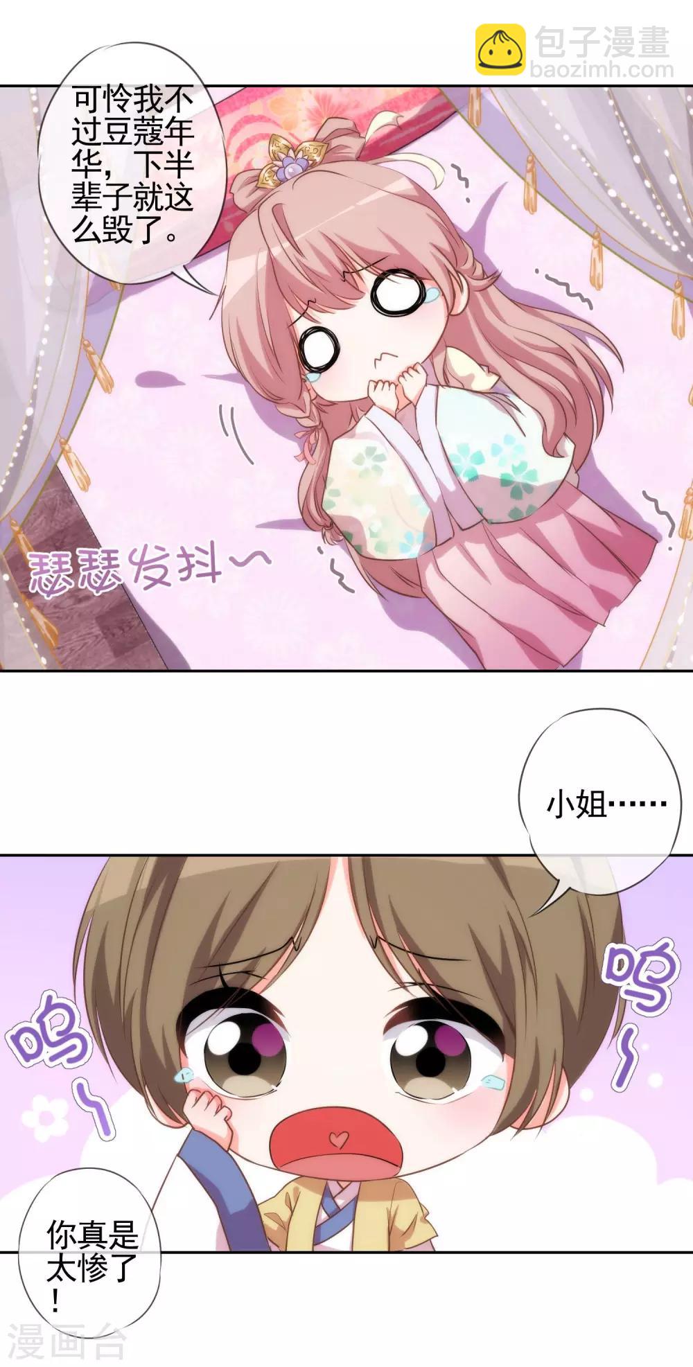 🍺哦，我的宠妃大人 第41话 悲惨幸福肥 第18页