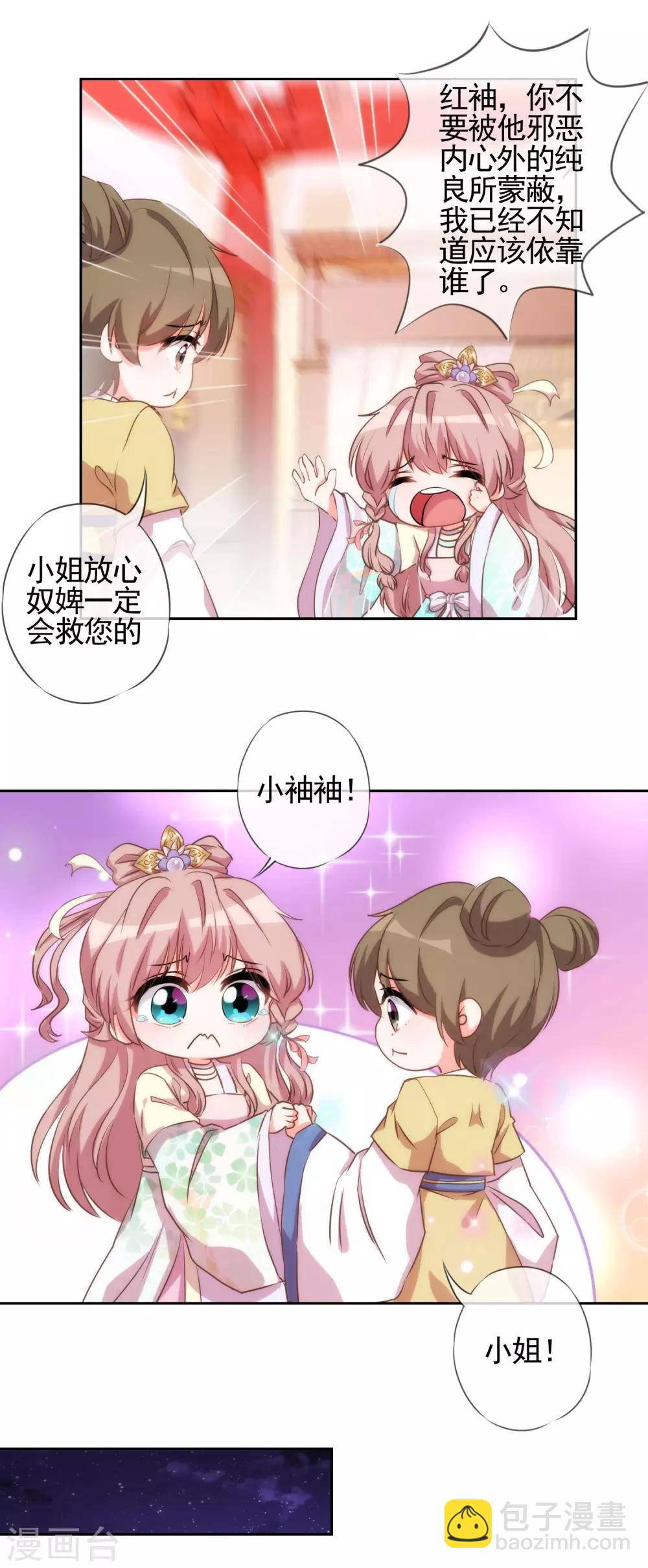 🍺哦，我的宠妃大人 第41话 悲惨幸福肥 第19页