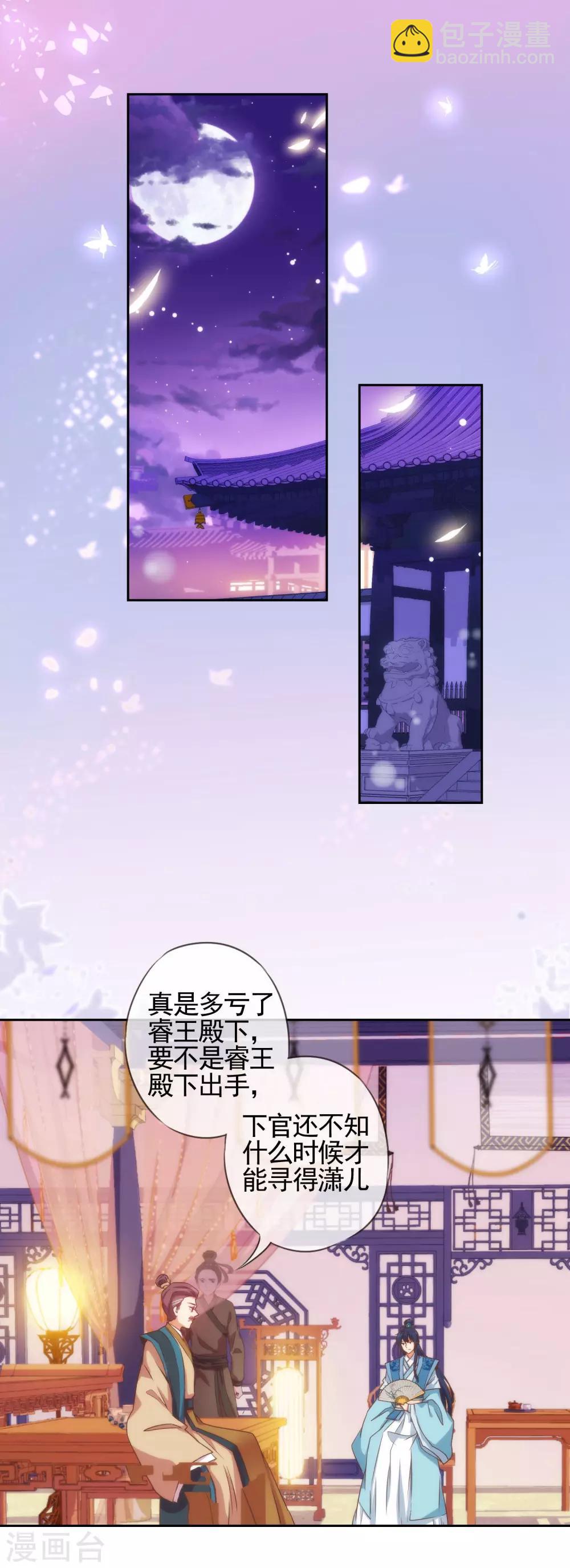 🍺哦，我的宠妃大人 第41话 悲惨幸福肥 第2页