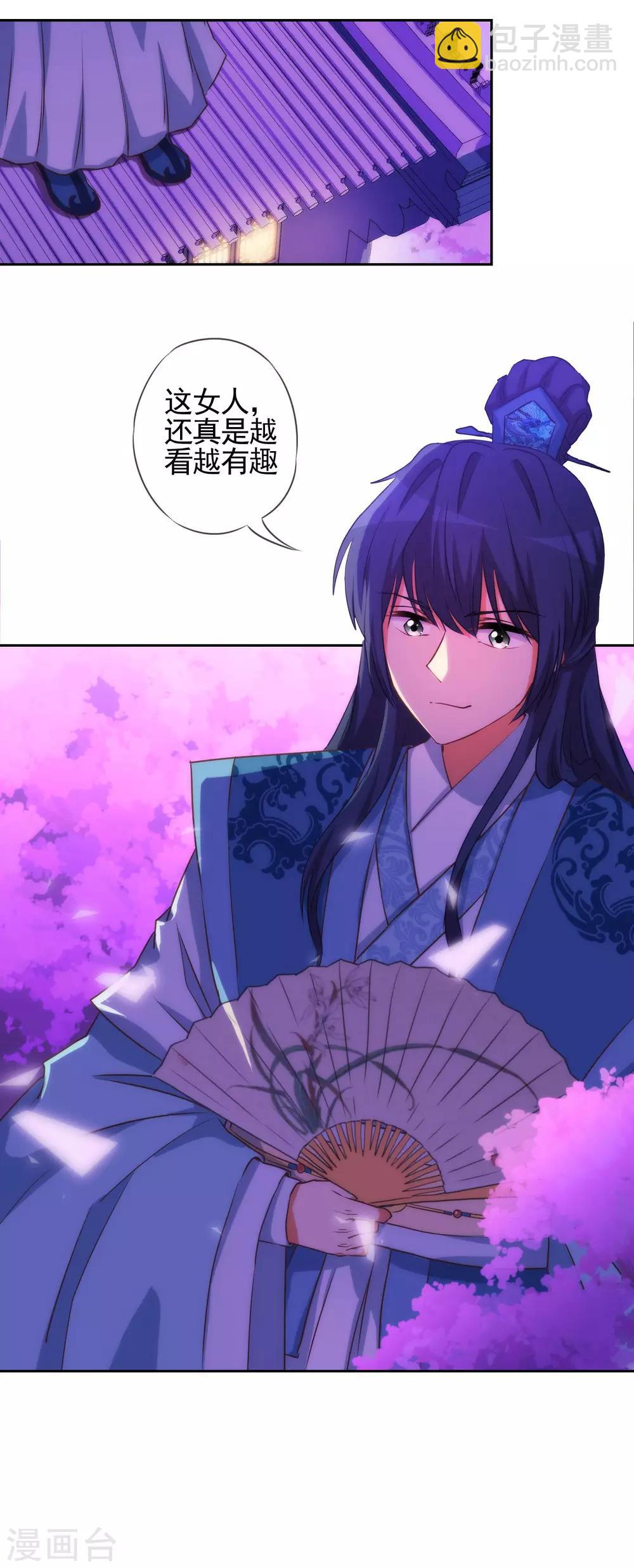 🍺哦，我的宠妃大人 第41话 悲惨幸福肥 第20页