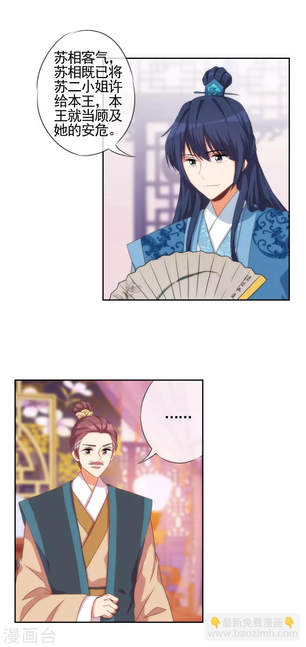 🍺哦，我的宠妃大人 第41话 悲惨幸福肥 第3页