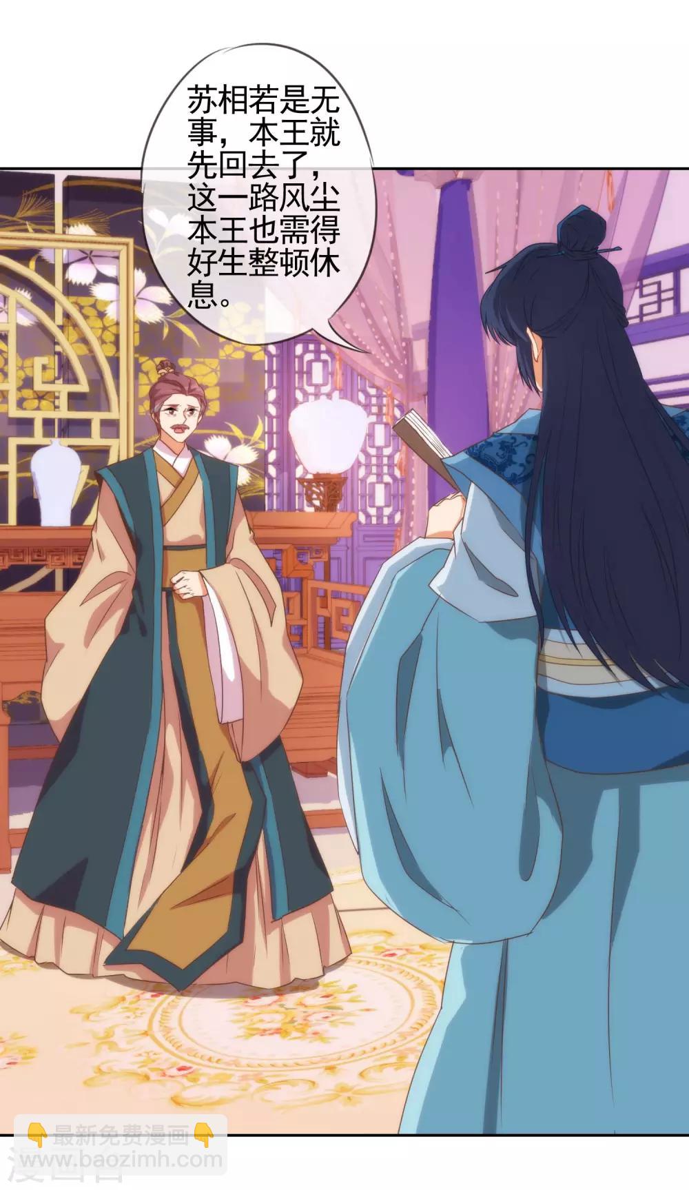 🍺哦，我的宠妃大人 第41话 悲惨幸福肥 第4页