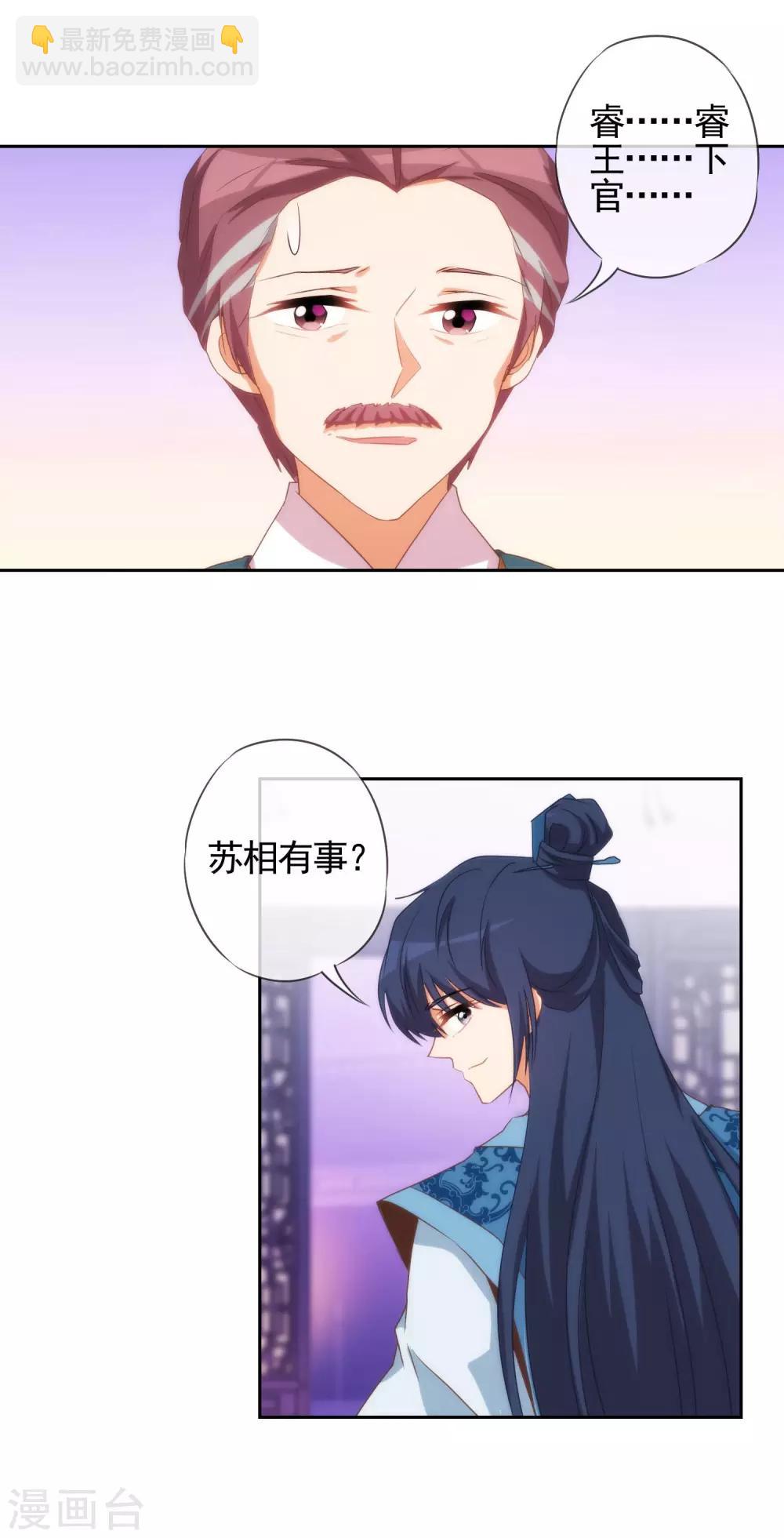 🍺哦，我的宠妃大人 第41话 悲惨幸福肥 第5页