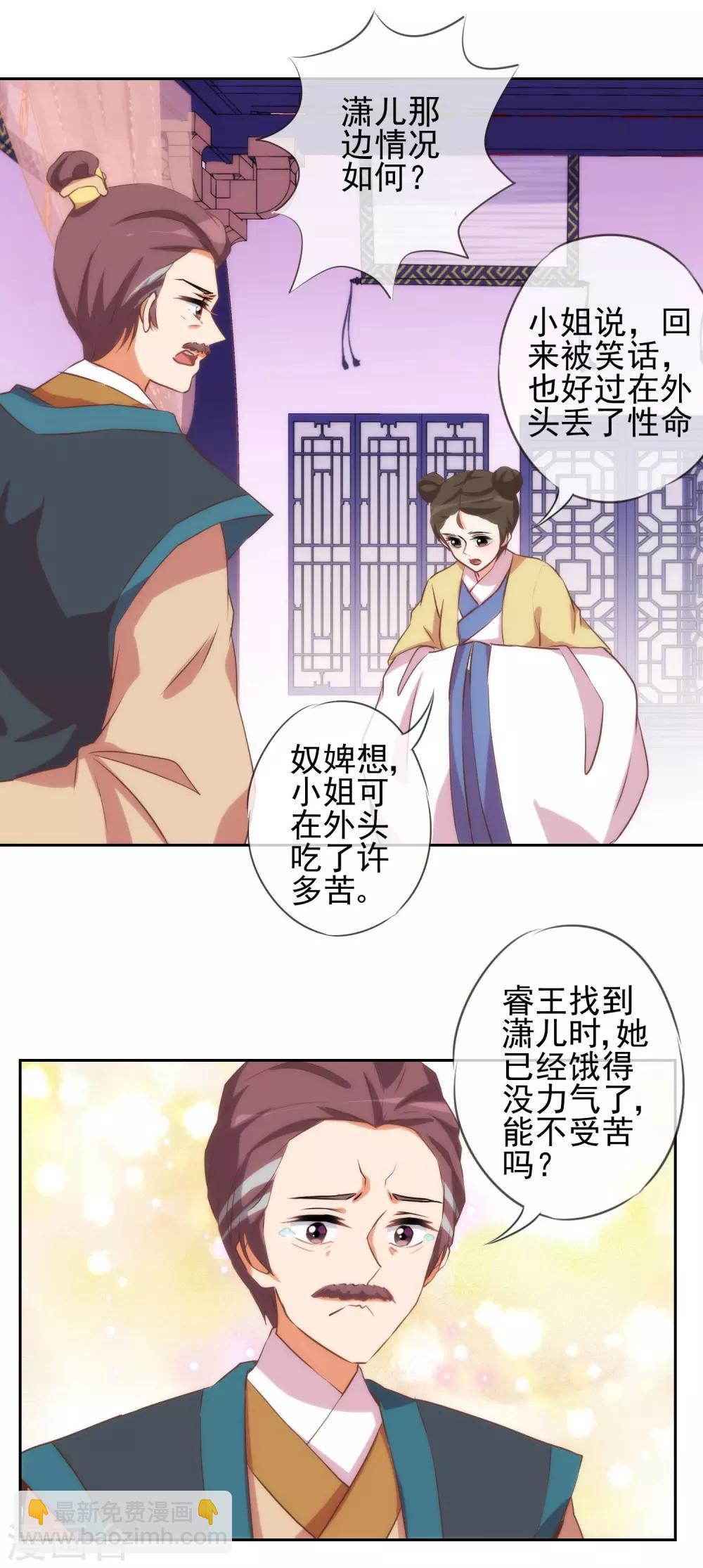 🍺哦，我的宠妃大人 第41话 悲惨幸福肥 第8页