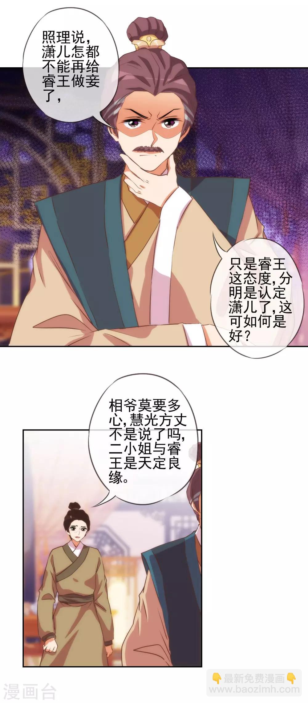 🍺哦，我的宠妃大人 第41话 悲惨幸福肥 第9页