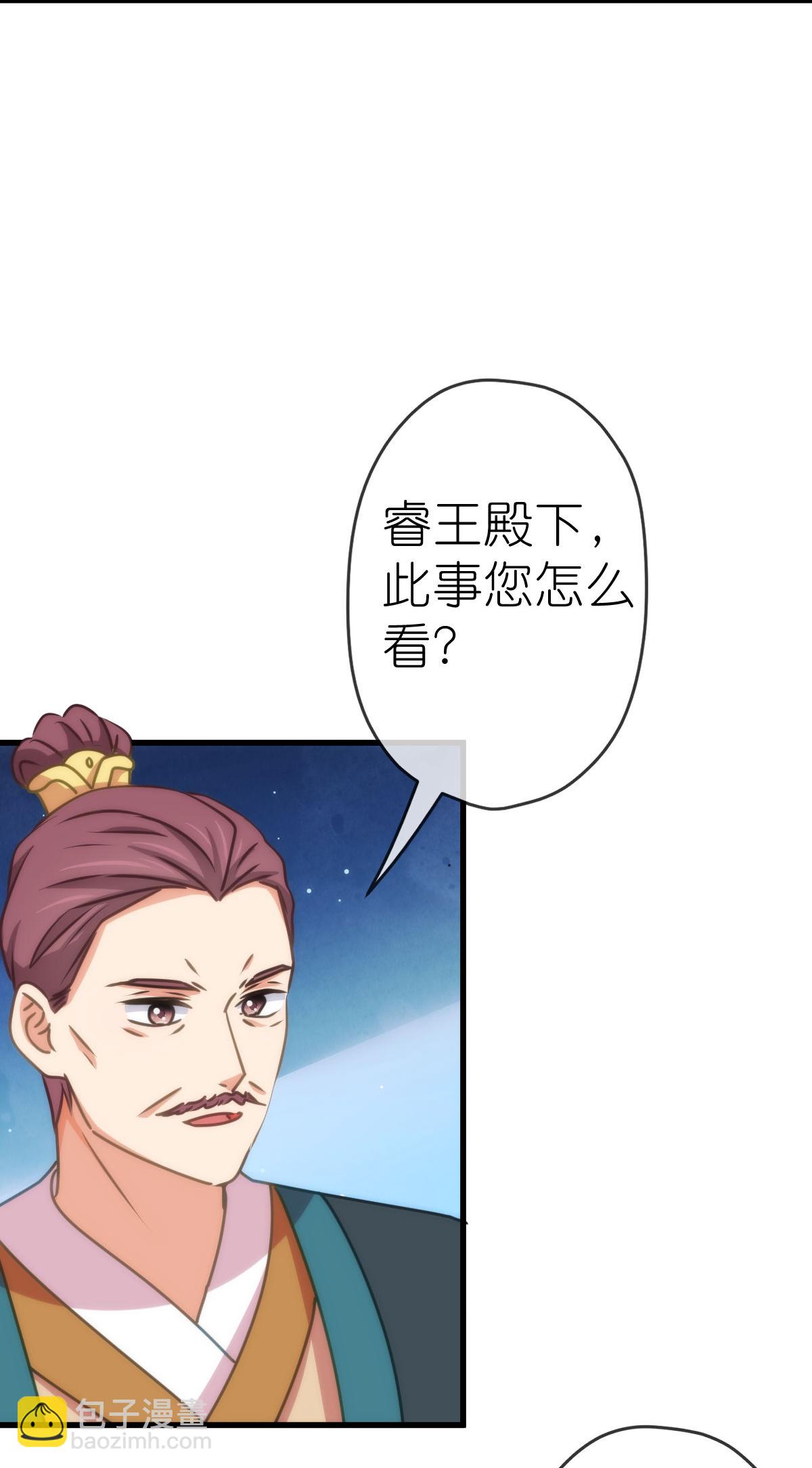 🍺哦，我的宠妃大人 第407话 回马枪 第11页