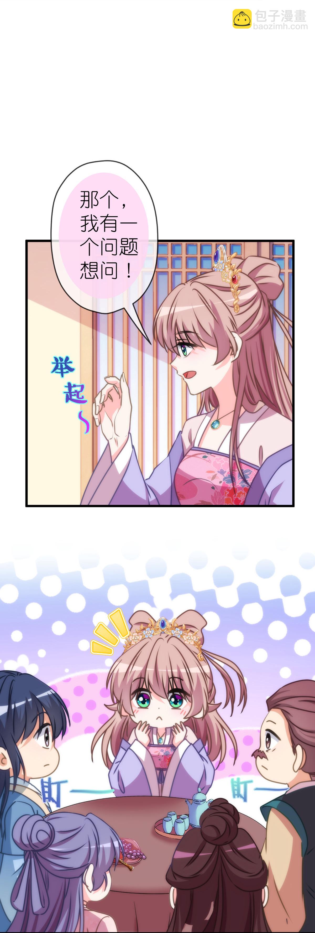 🍺哦，我的宠妃大人 第407话 回马枪 第14页