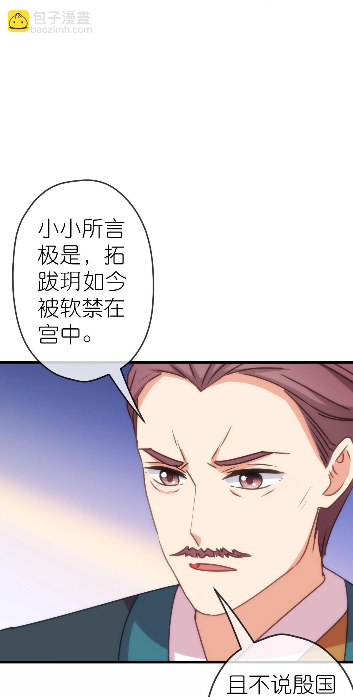 🍺哦，我的宠妃大人 第407话 回马枪 第19页