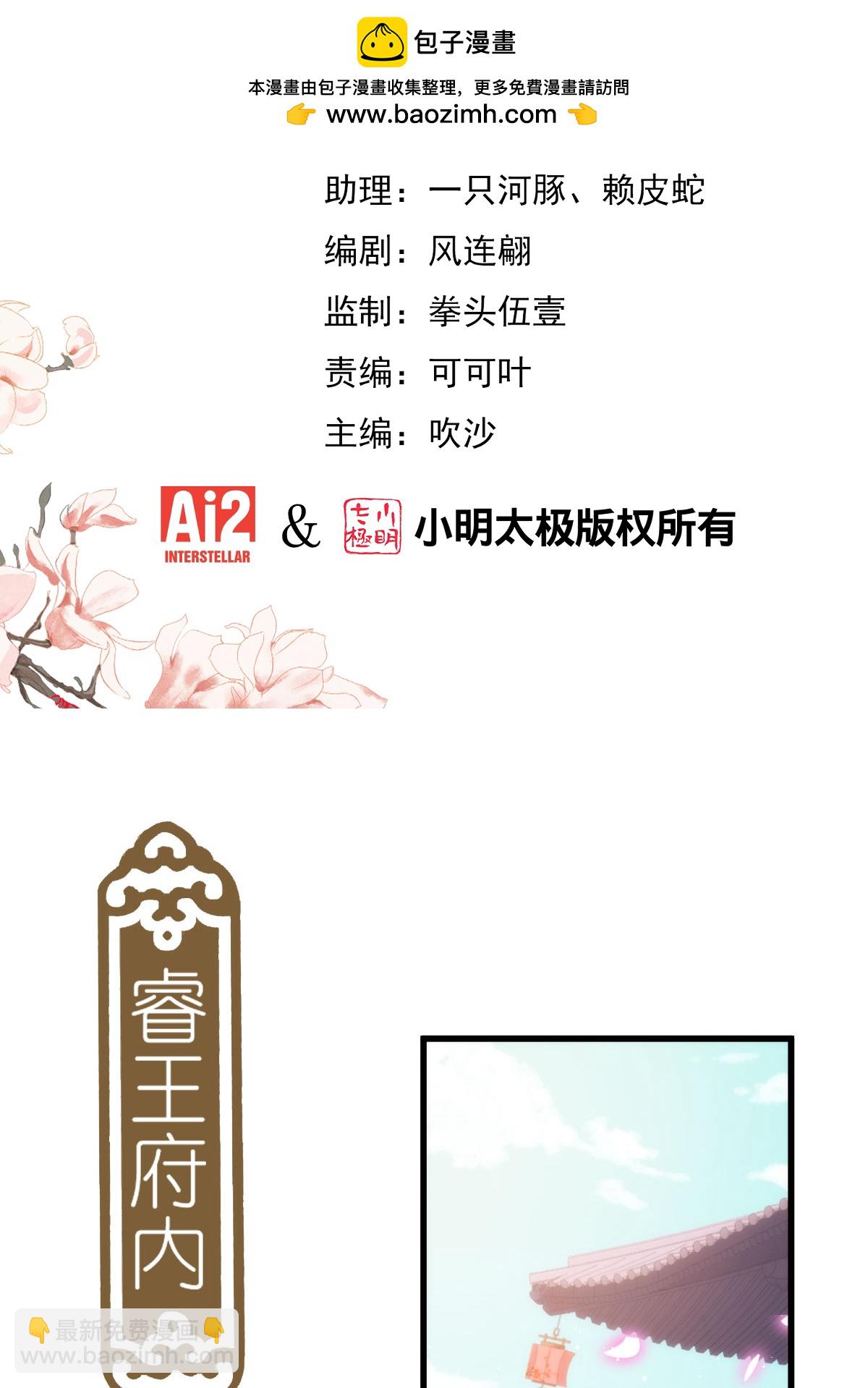 🍺哦，我的宠妃大人 第407话 回马枪 第2页
