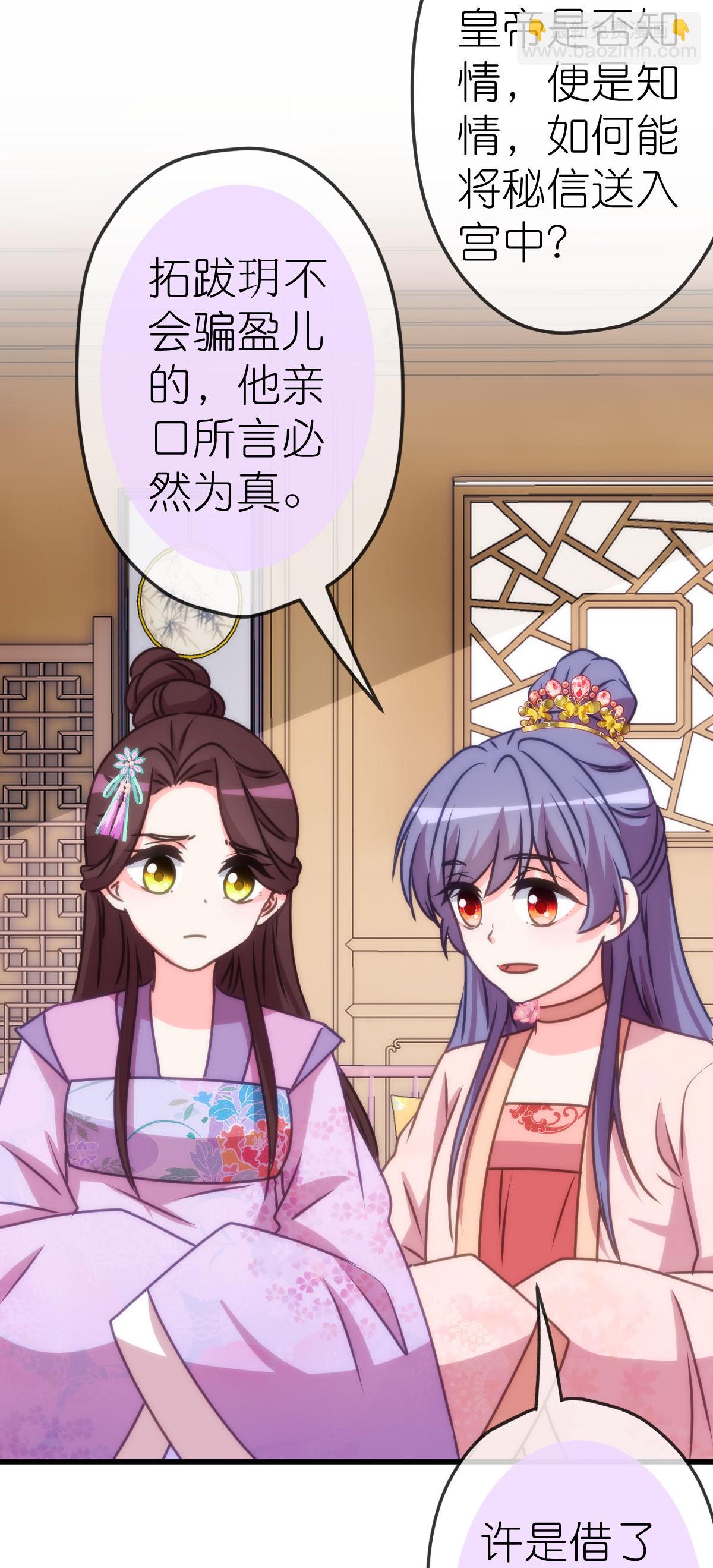 🍺哦，我的宠妃大人 第407话 回马枪 第20页