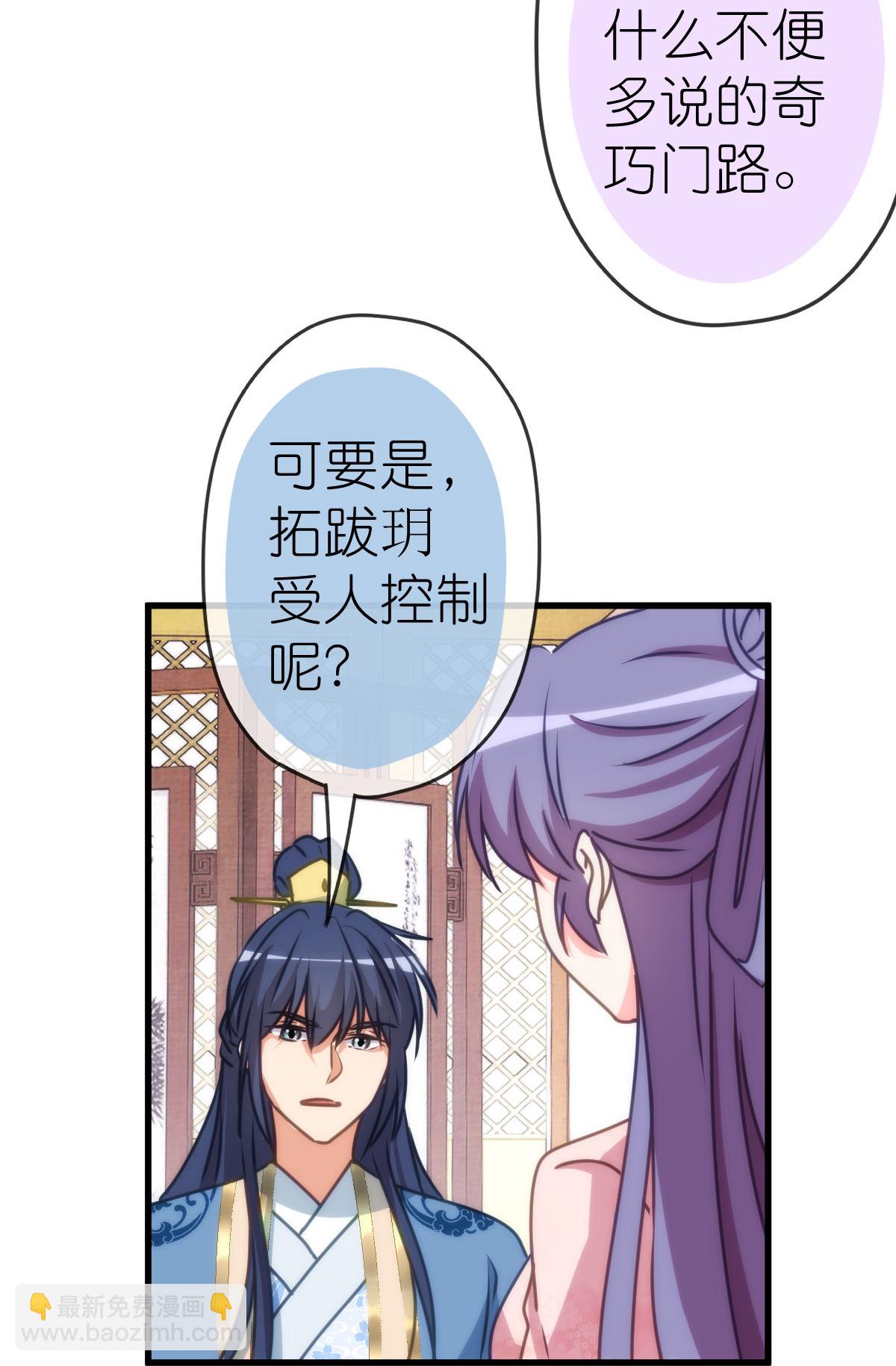 🍺哦，我的宠妃大人 第407话 回马枪 第21页