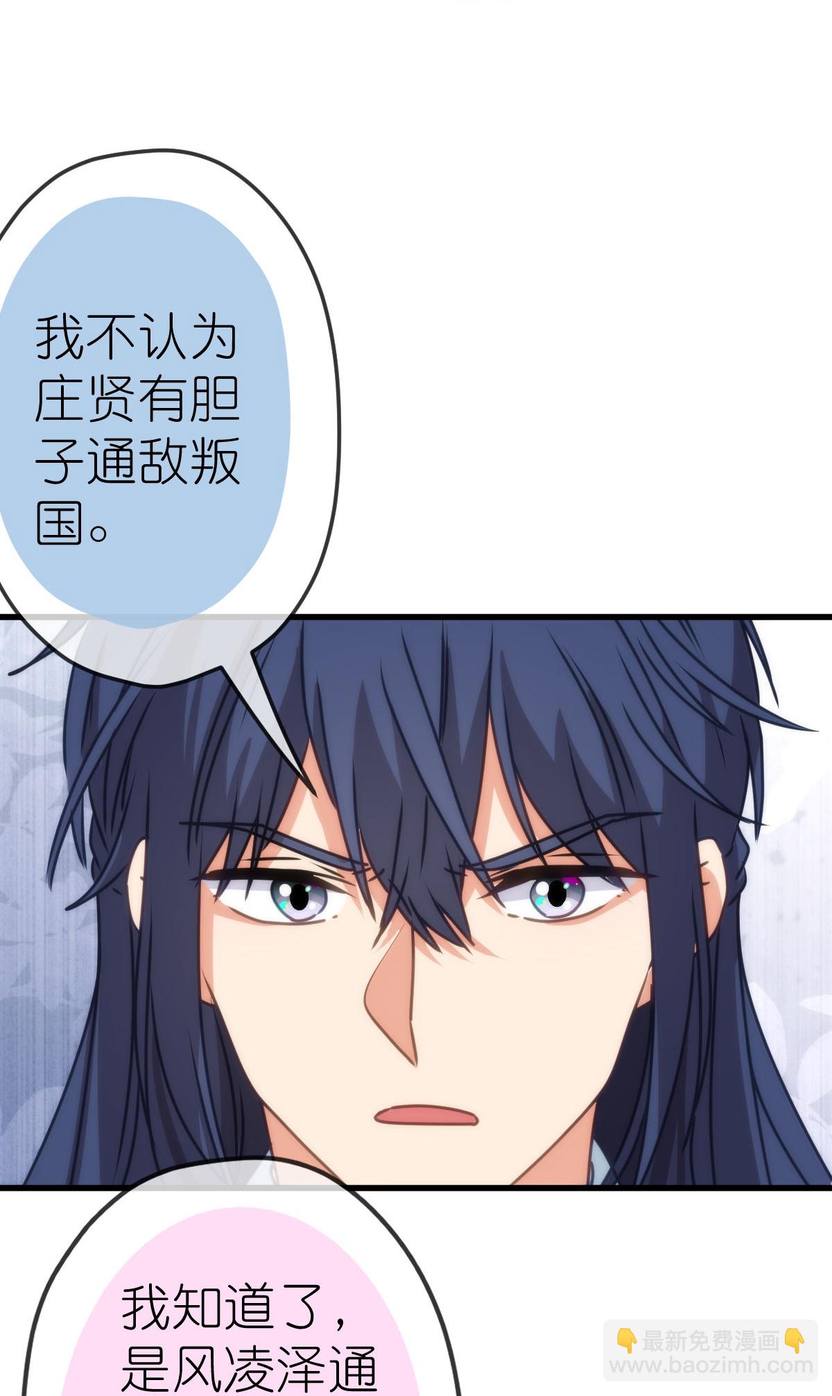 🍺哦，我的宠妃大人 第407话 回马枪 第23页