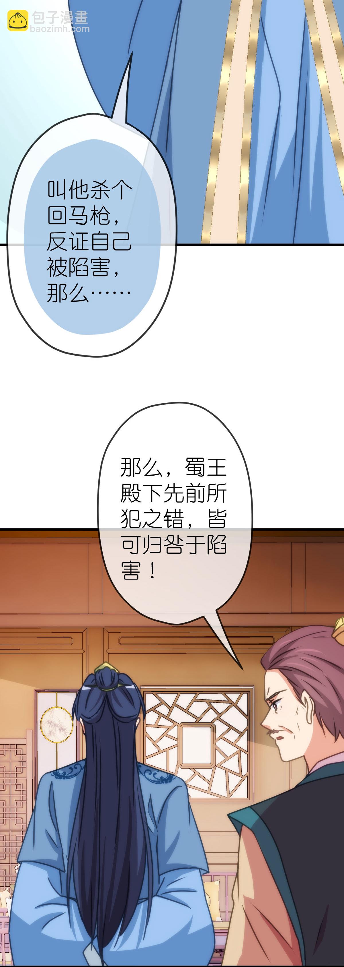🍺哦，我的宠妃大人 第407话 回马枪 第29页